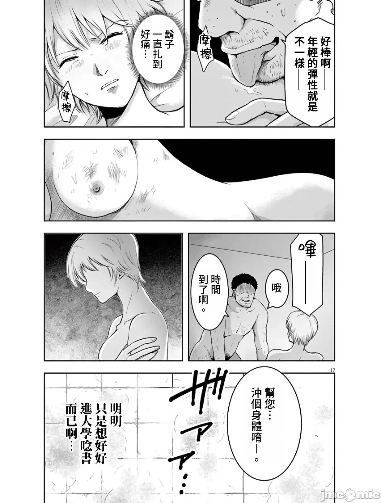 東京貧困女子 東京貧困女子。04 第17页