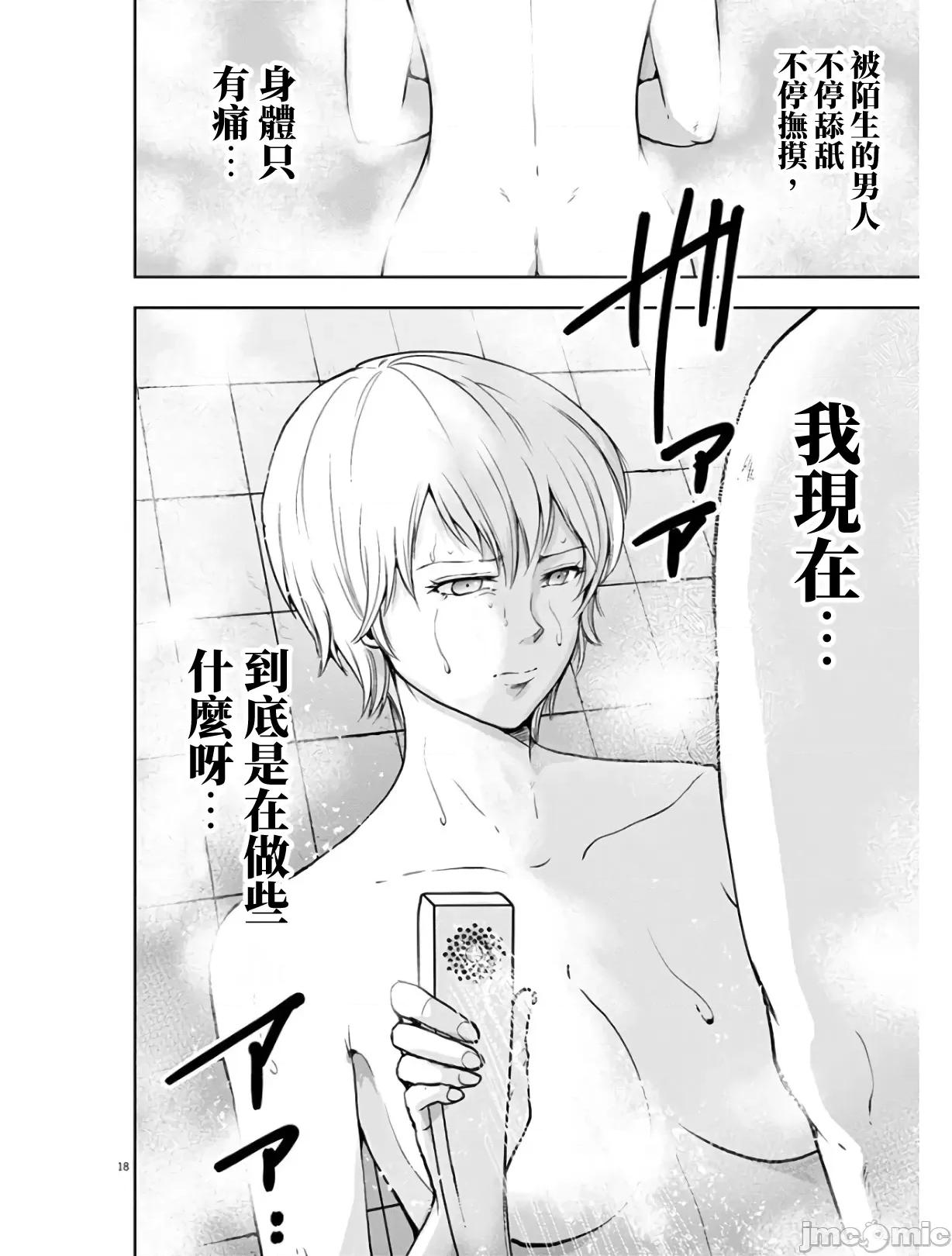 東京貧困女子 東京貧困女子。04 第18页