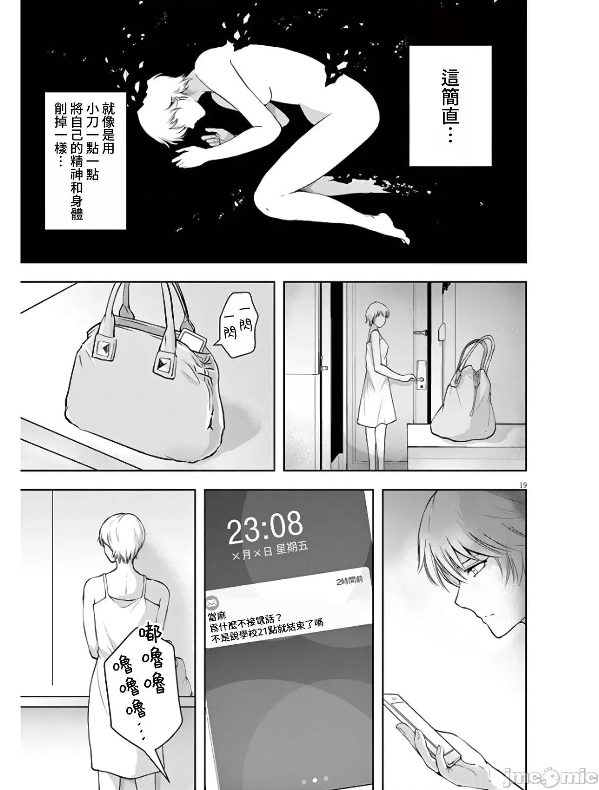 東京貧困女子 東京貧困女子。04 第19页