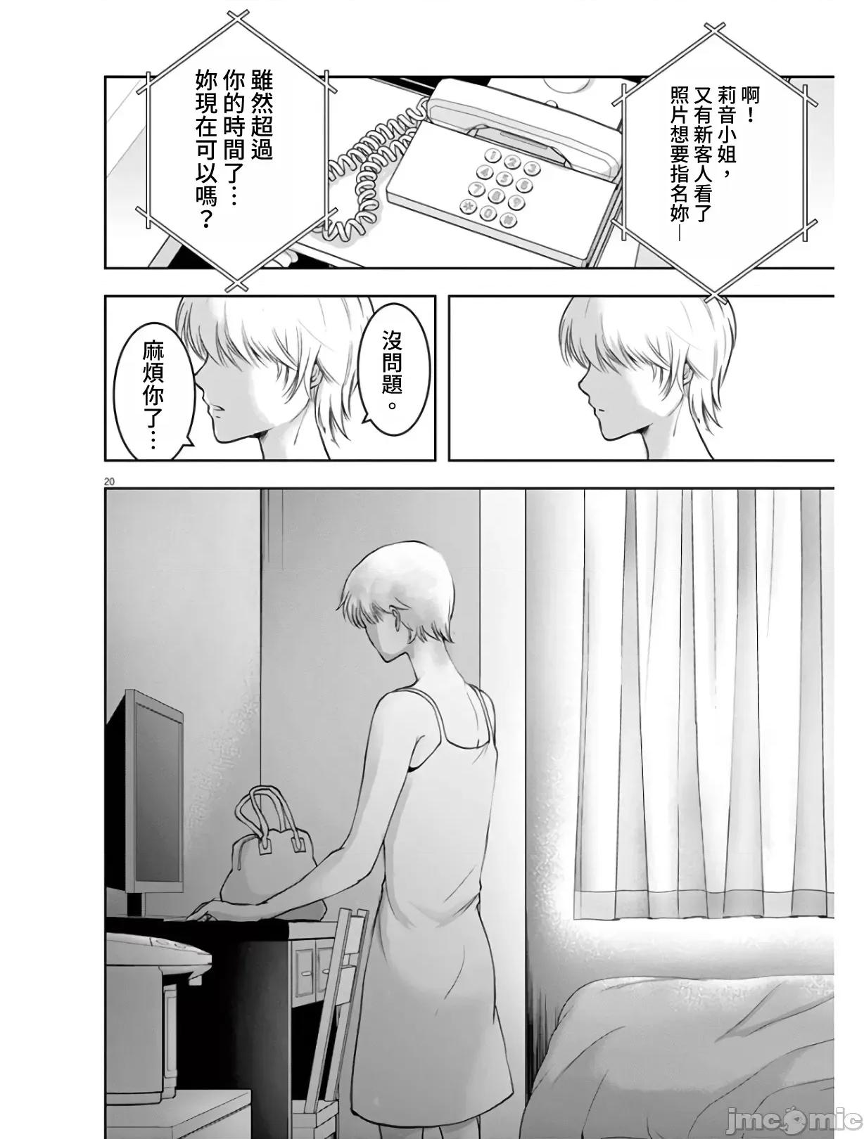 東京貧困女子 東京貧困女子。04 第20页