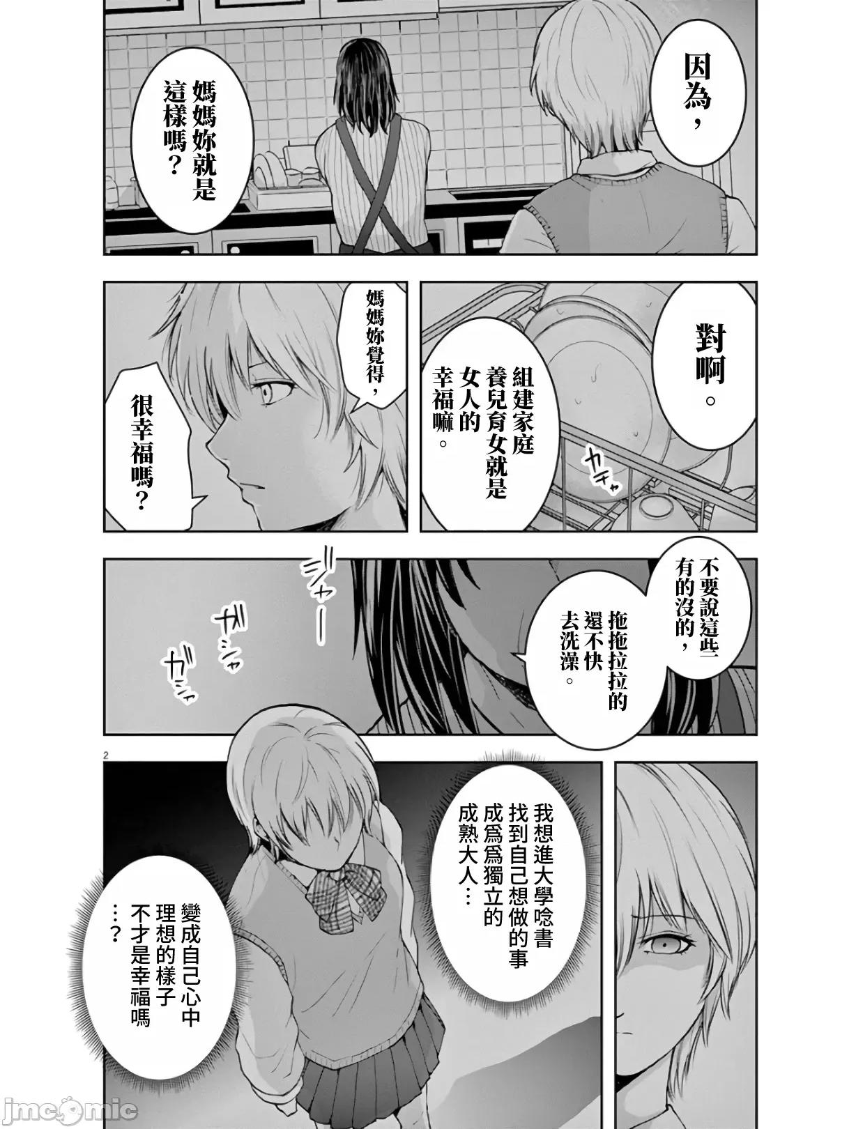 東京貧困女子 東京貧困女子。05 第2页