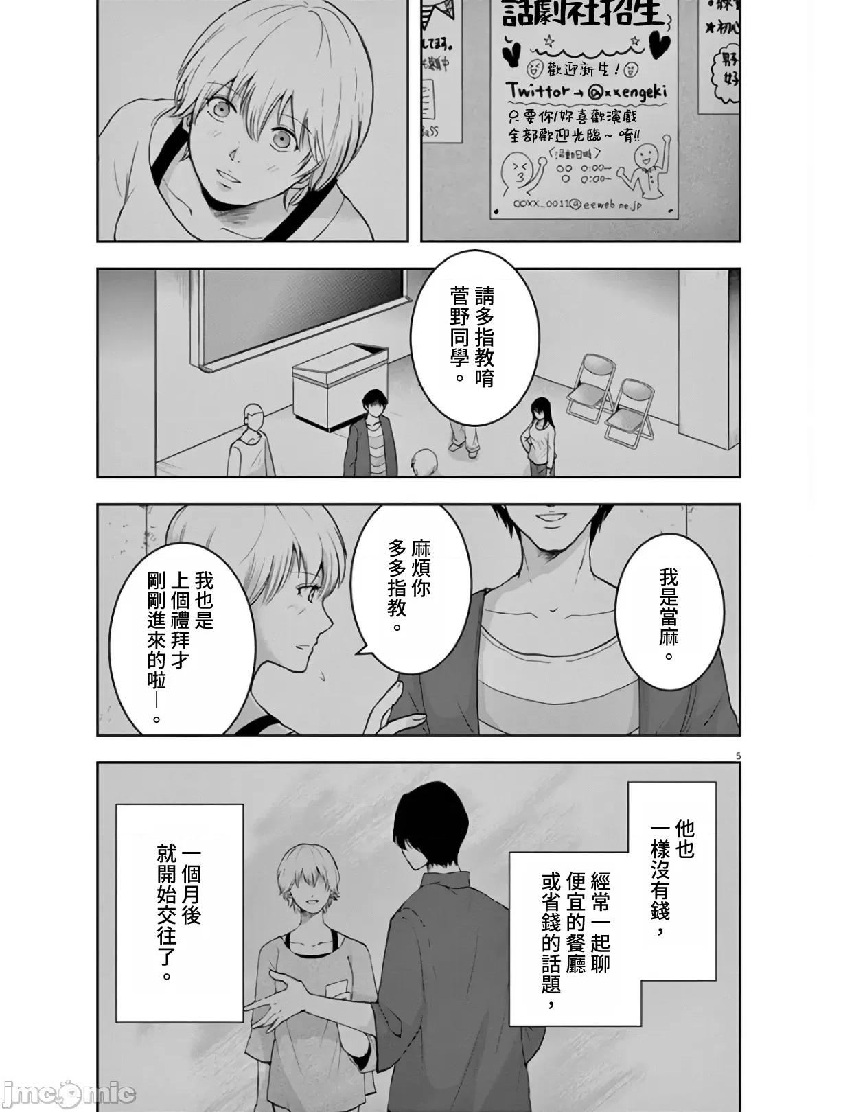 東京貧困女子 東京貧困女子。05 第5页