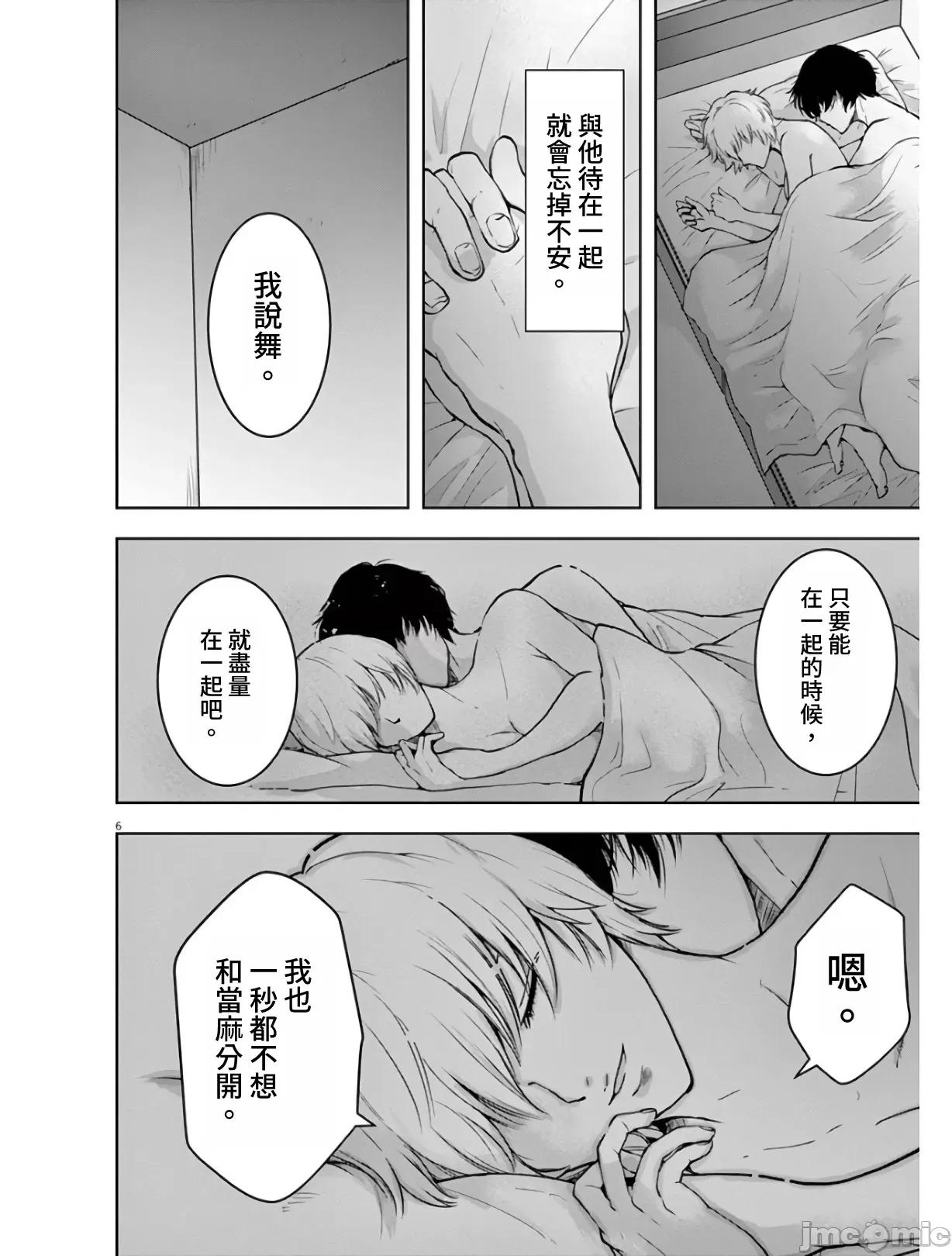 東京貧困女子 東京貧困女子。05 第6页