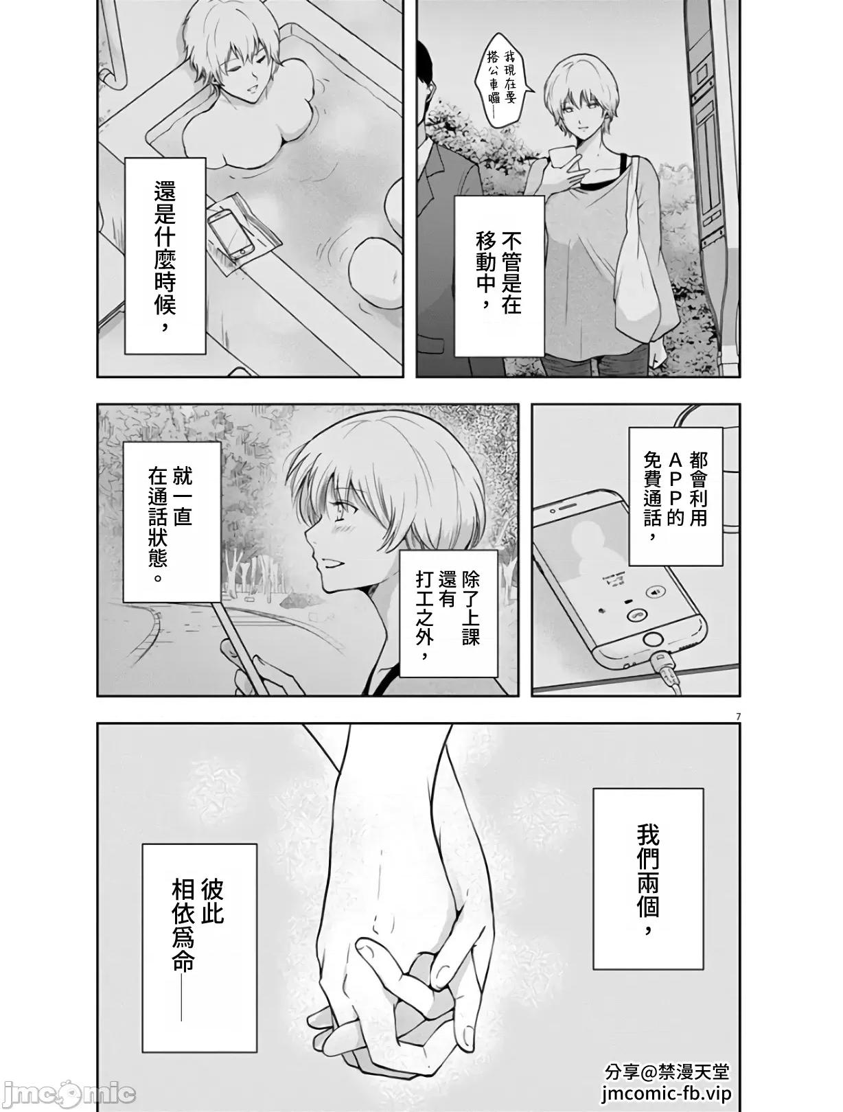 東京貧困女子 東京貧困女子。05 第7页