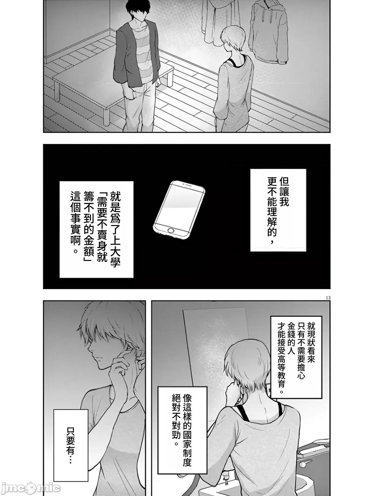 東京貧困女子 東京貧困女子。05 第13页