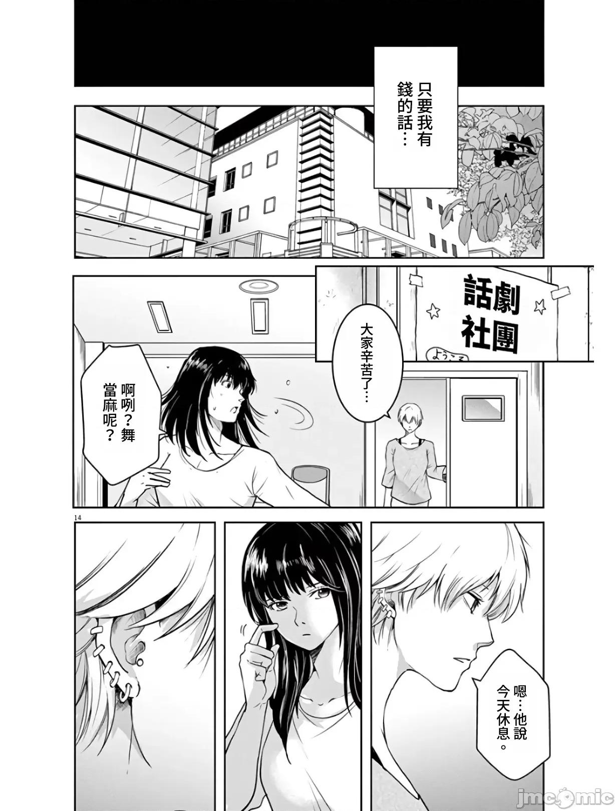 東京貧困女子 東京貧困女子。05 第14页