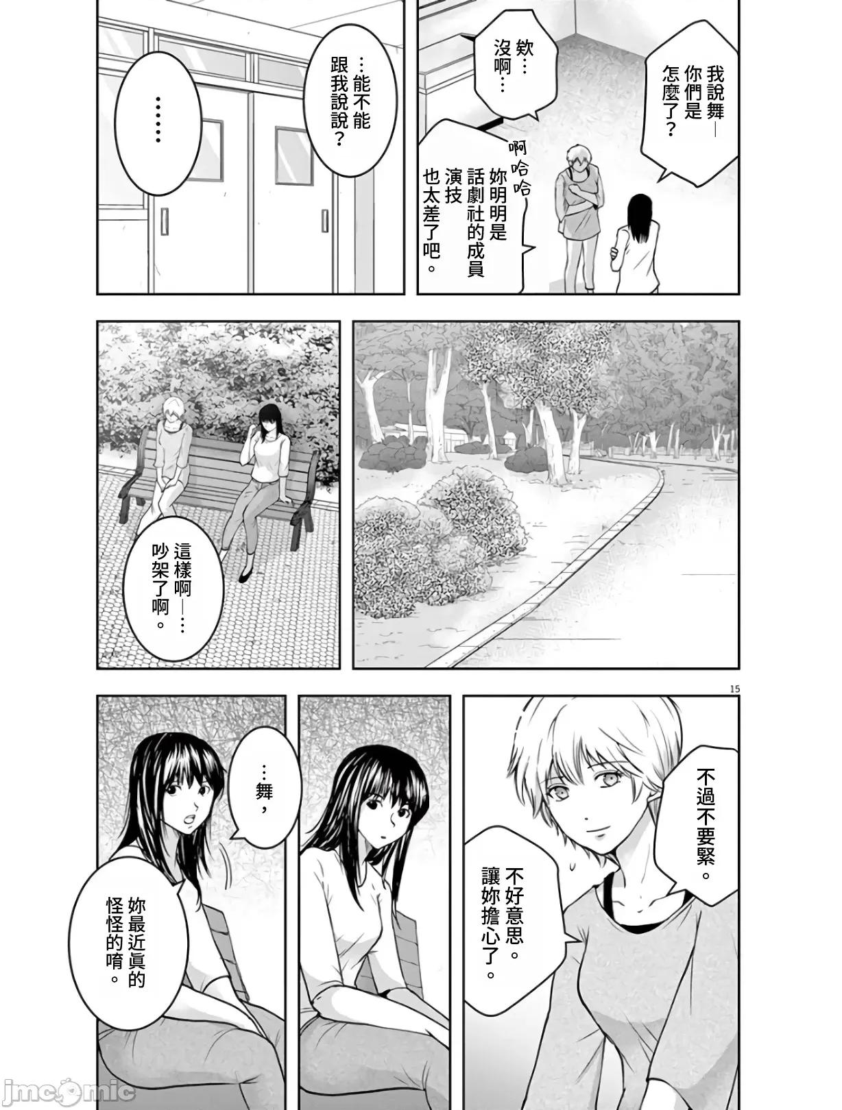 東京貧困女子 東京貧困女子。05 第15页