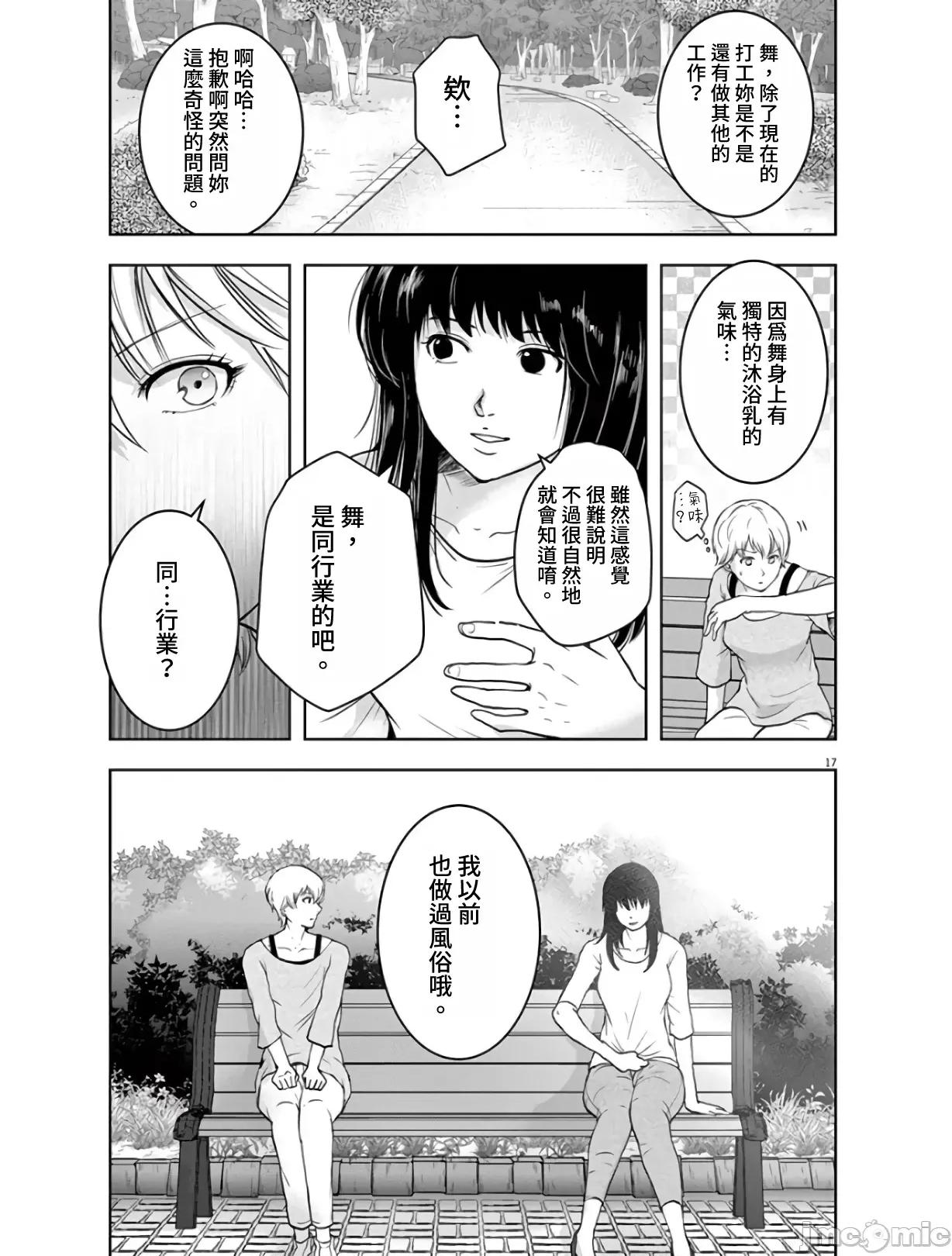 東京貧困女子 東京貧困女子。05 第17页