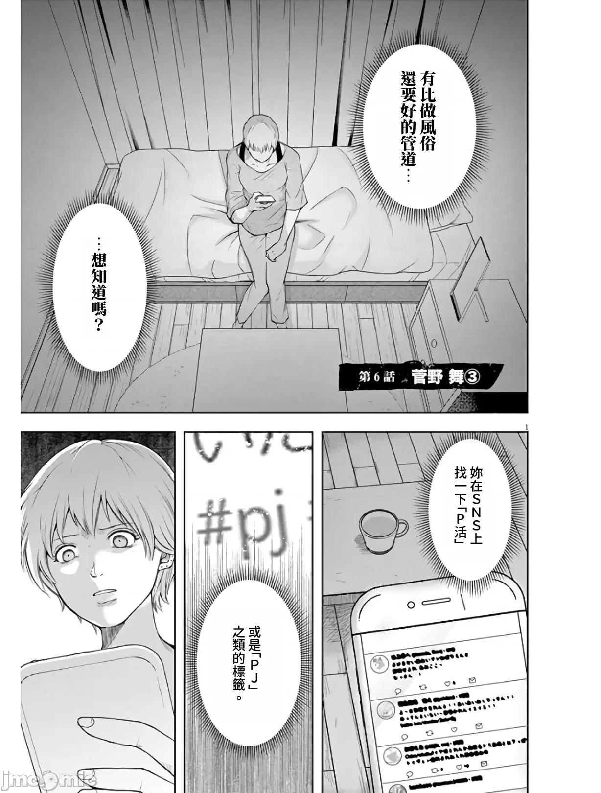 東京貧困女子 東京貧困女子。06 第1页