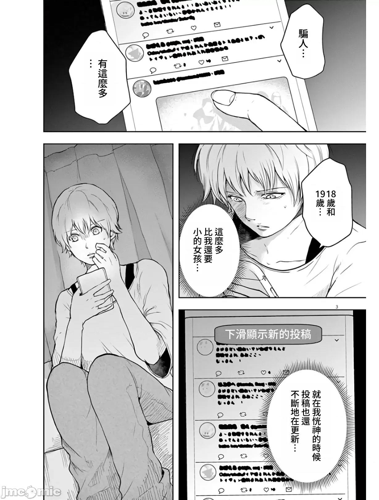 東京貧困女子 東京貧困女子。06 第3页