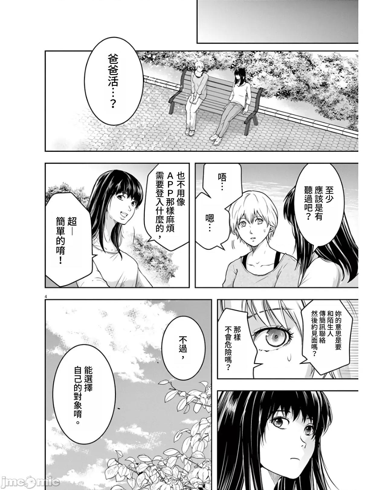 東京貧困女子 東京貧困女子。06 第4页