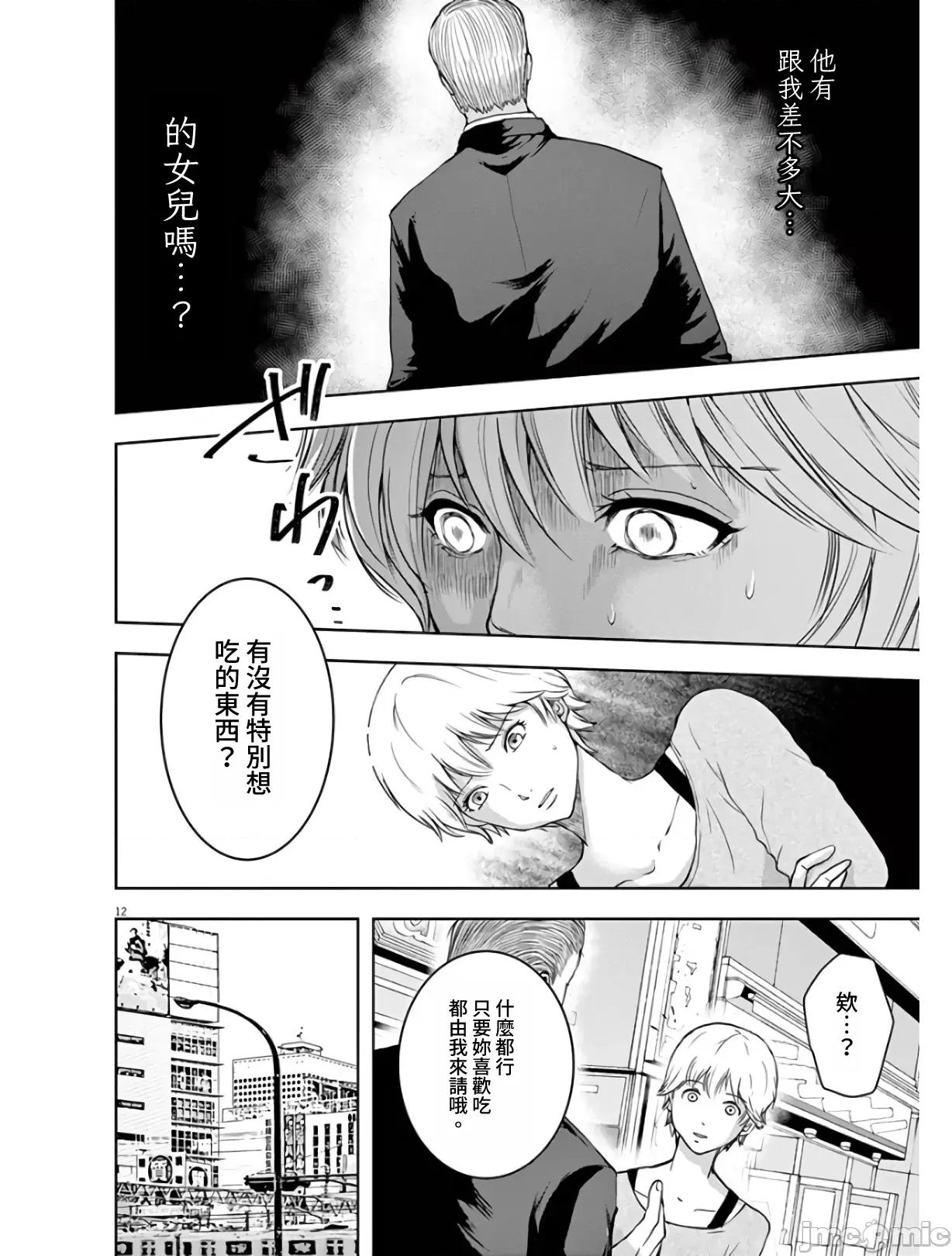 東京貧困女子 東京貧困女子。06 第12页