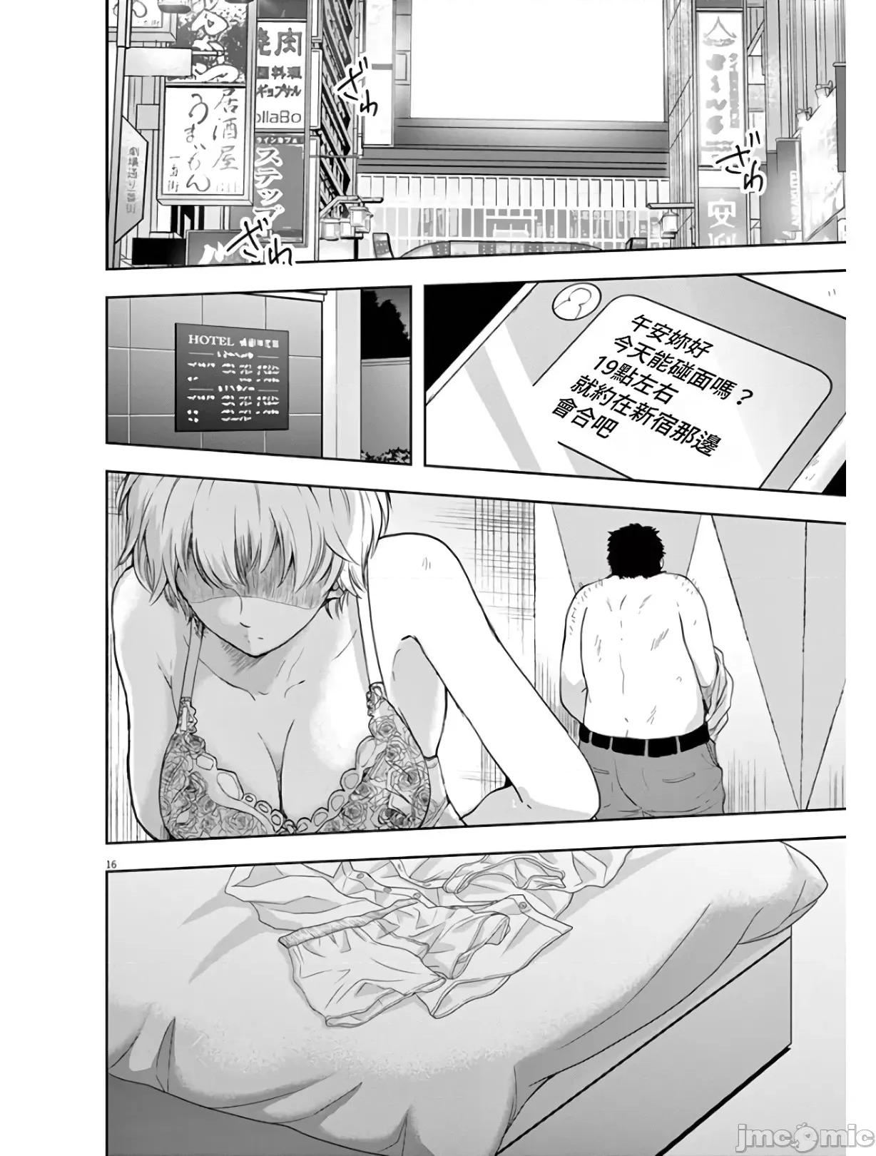 東京貧困女子 東京貧困女子。06 第16页