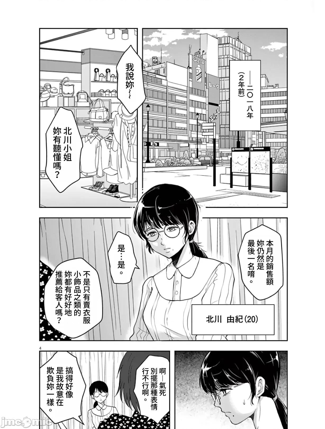 東京貧困女子 東京貧困女子。07 第4页
