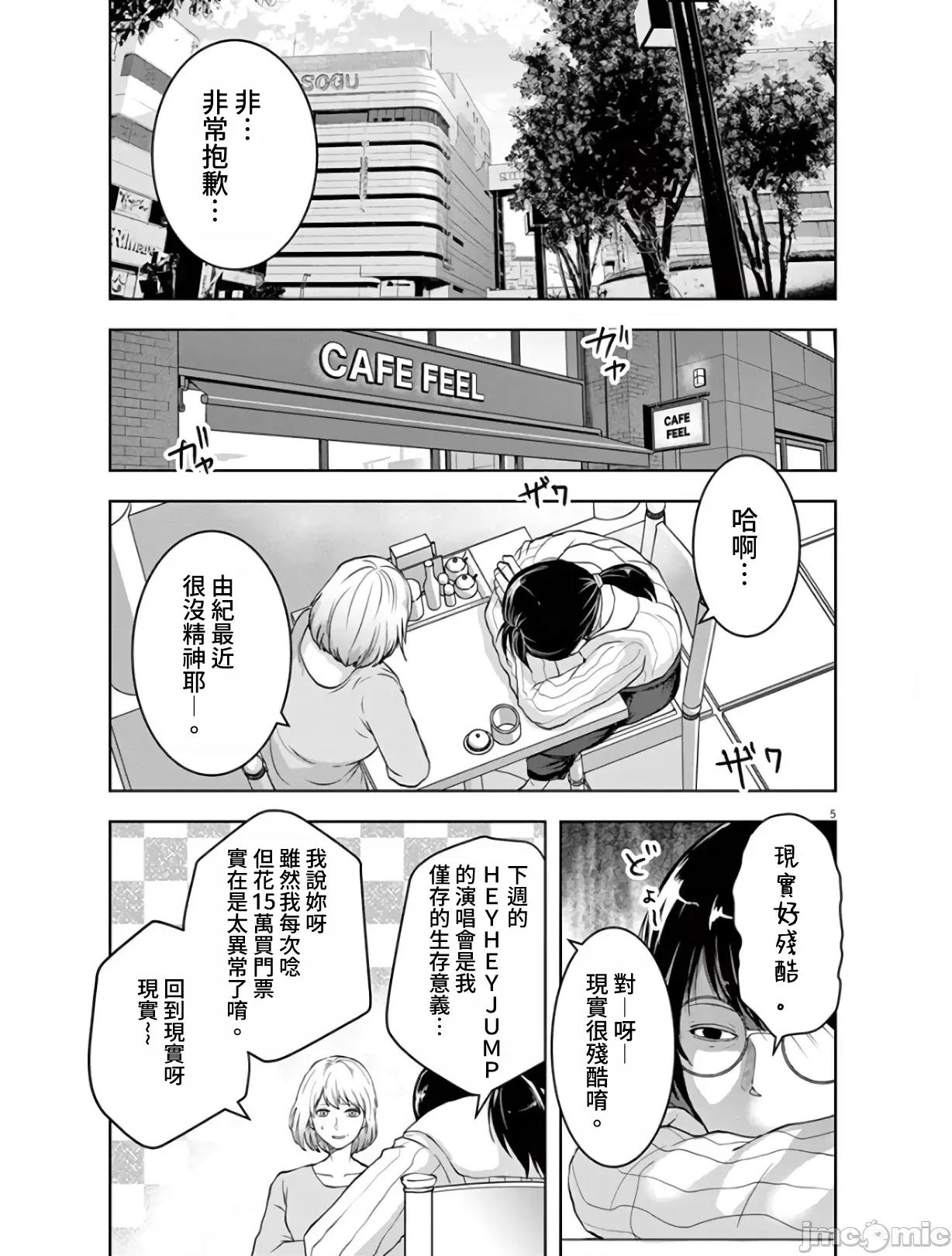 東京貧困女子 東京貧困女子。07 第5页