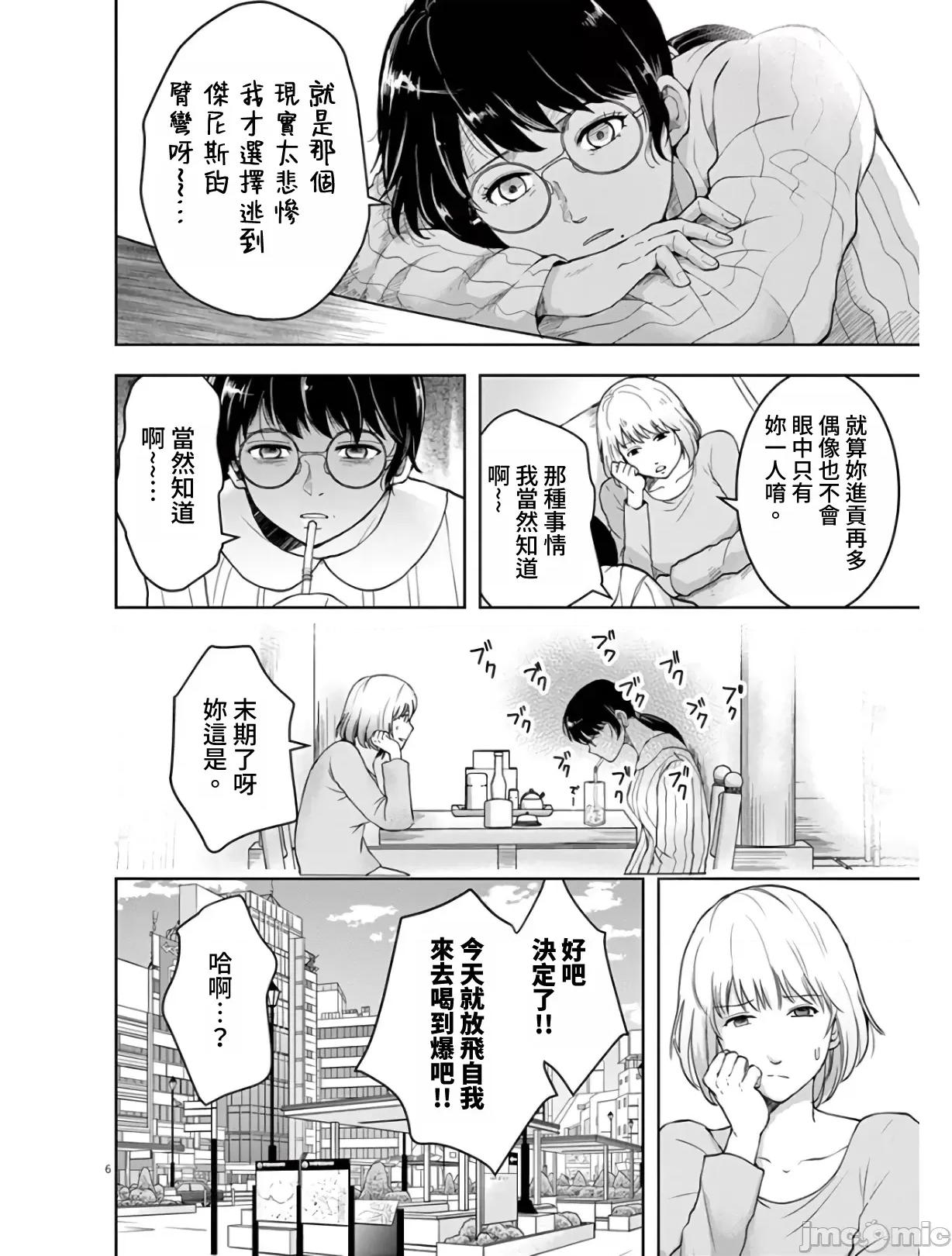 東京貧困女子 東京貧困女子。07 第6页