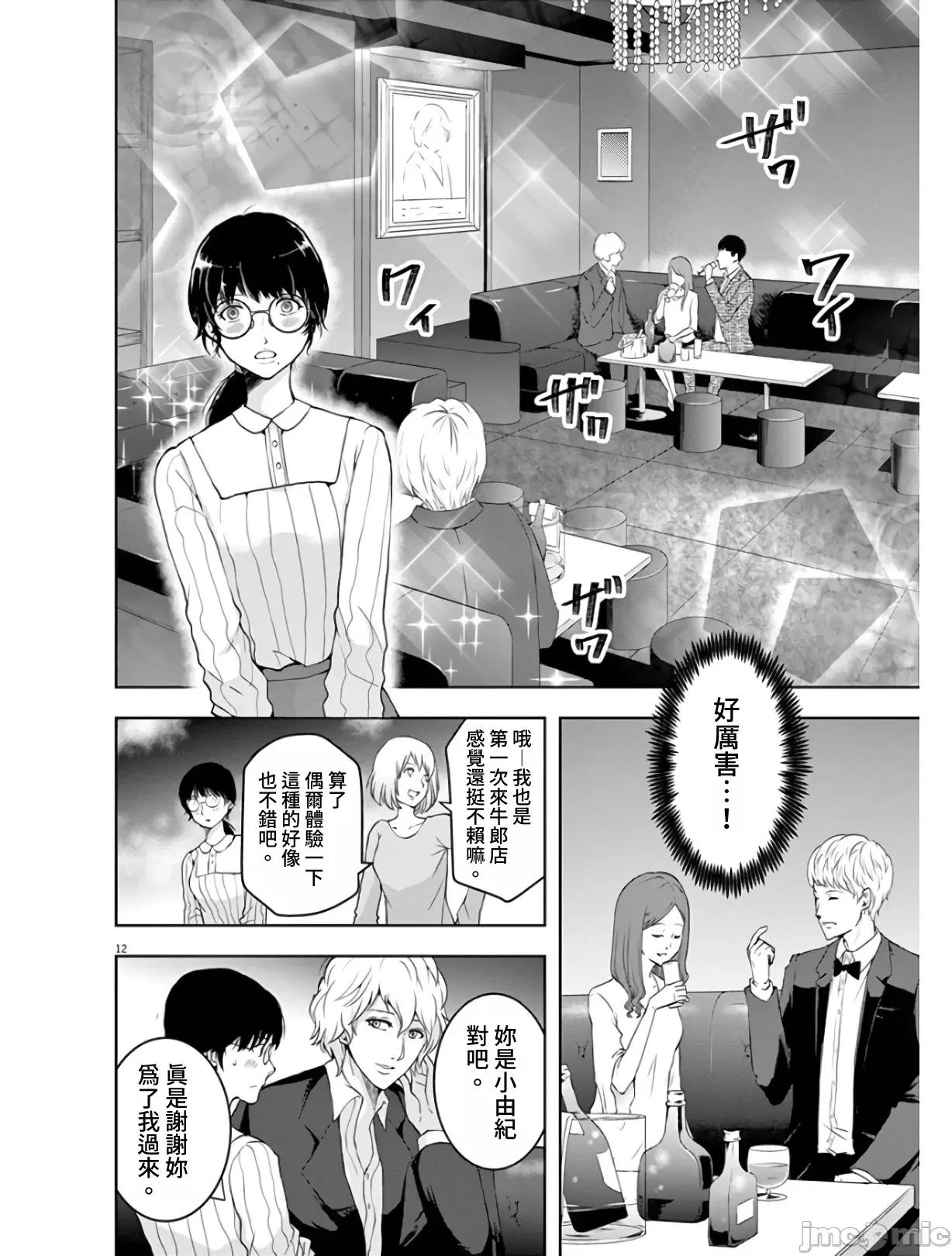 東京貧困女子 東京貧困女子。07 第12页