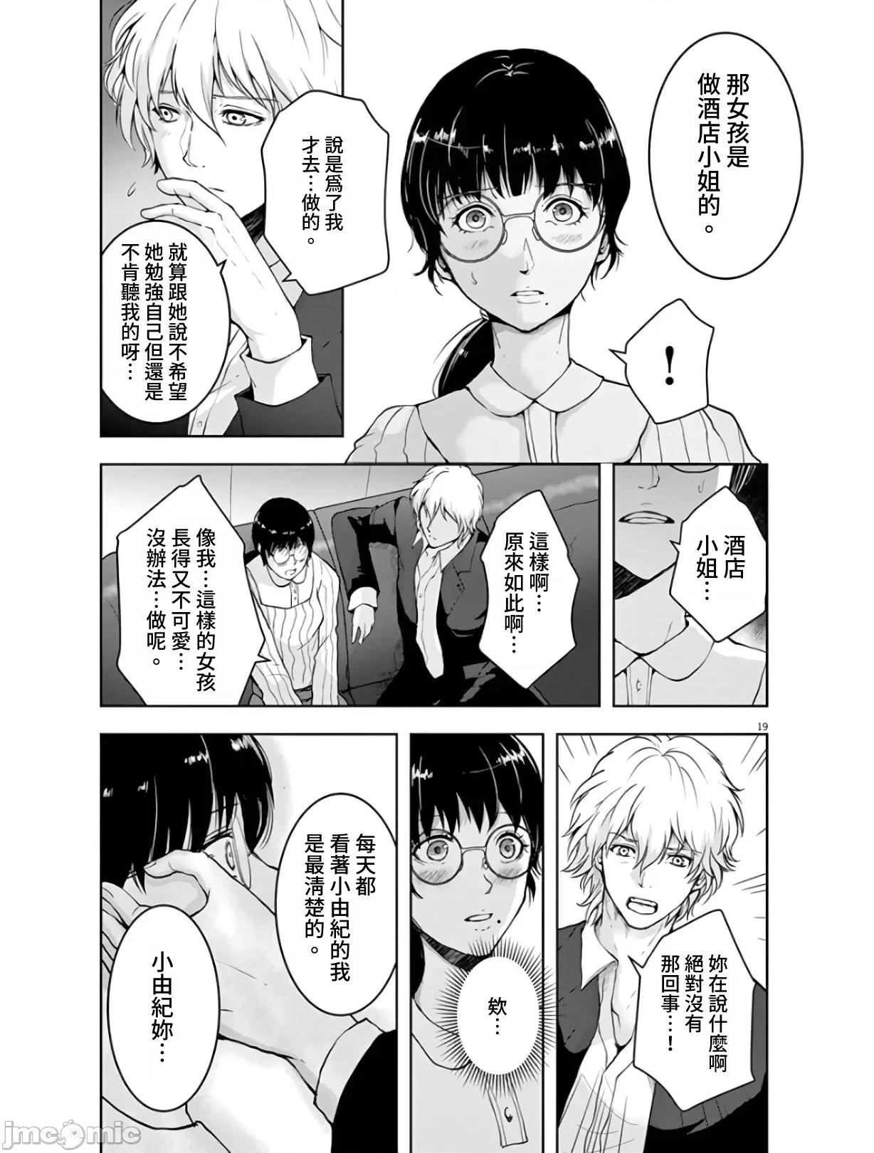 東京貧困女子 東京貧困女子。07 第19页