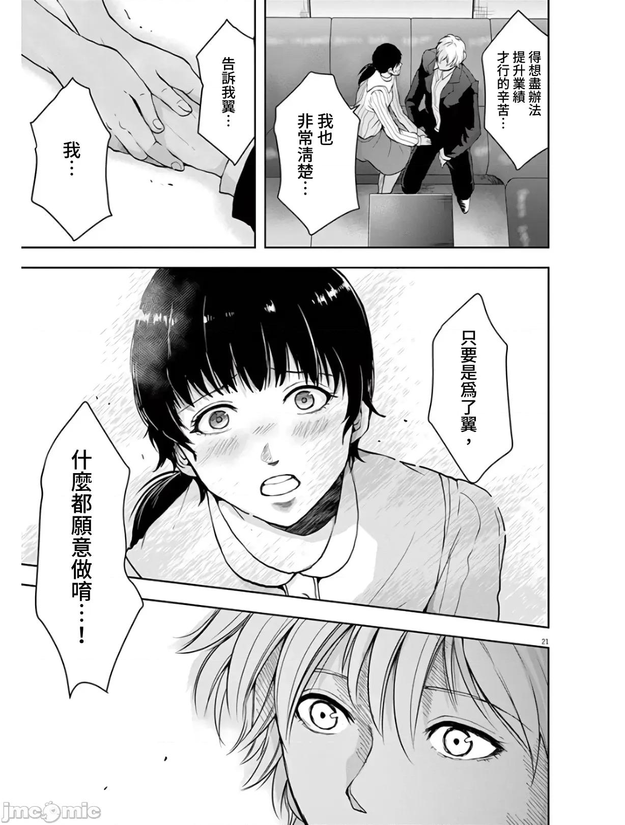 東京貧困女子 東京貧困女子。07 第21页