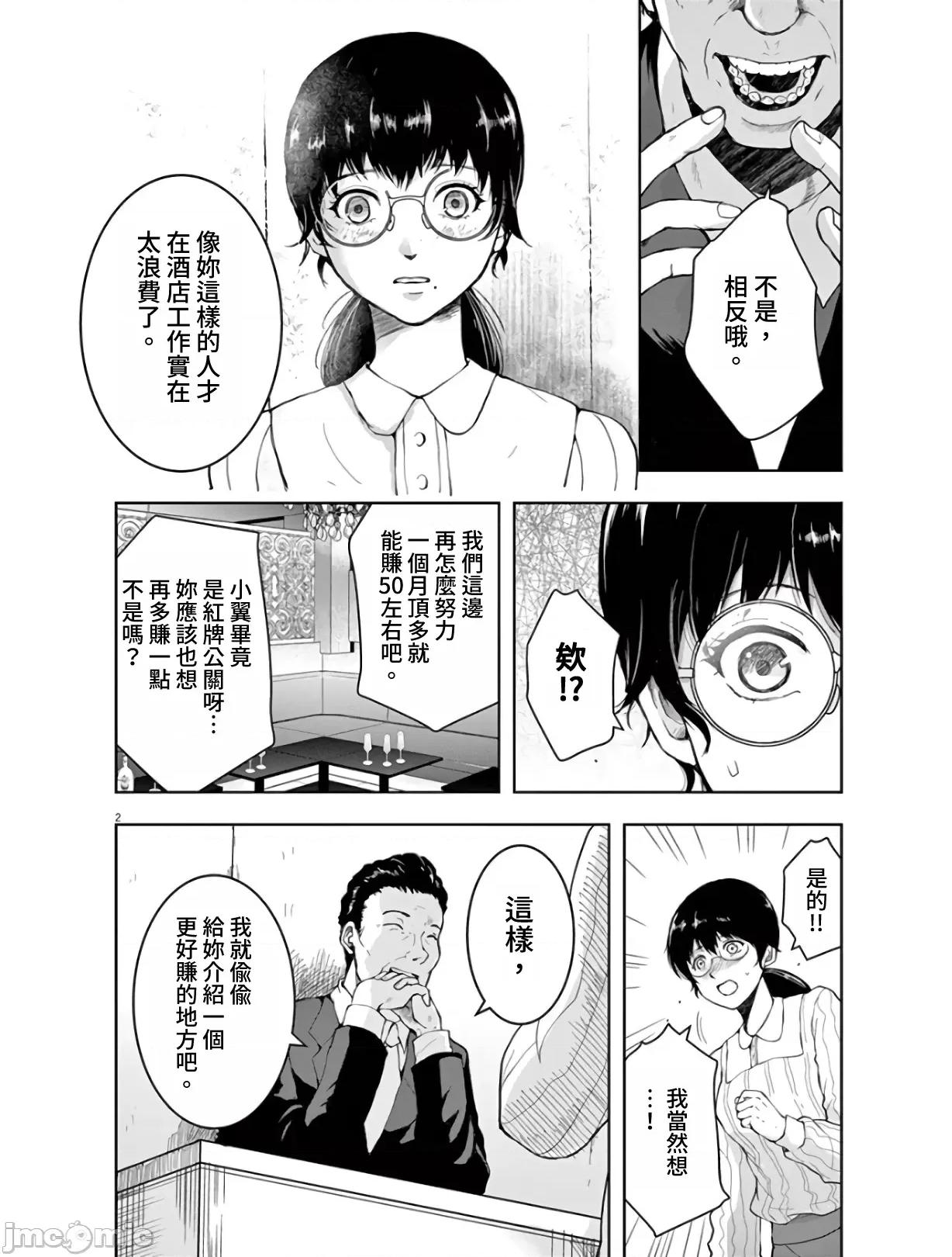 東京貧困女子 東京貧困女子。08 第2页