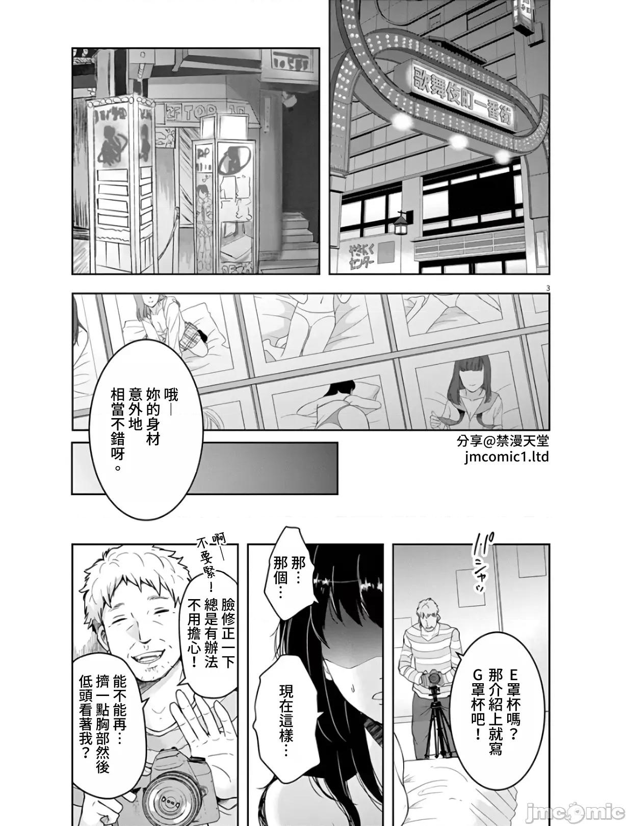 東京貧困女子 東京貧困女子。08 第3页
