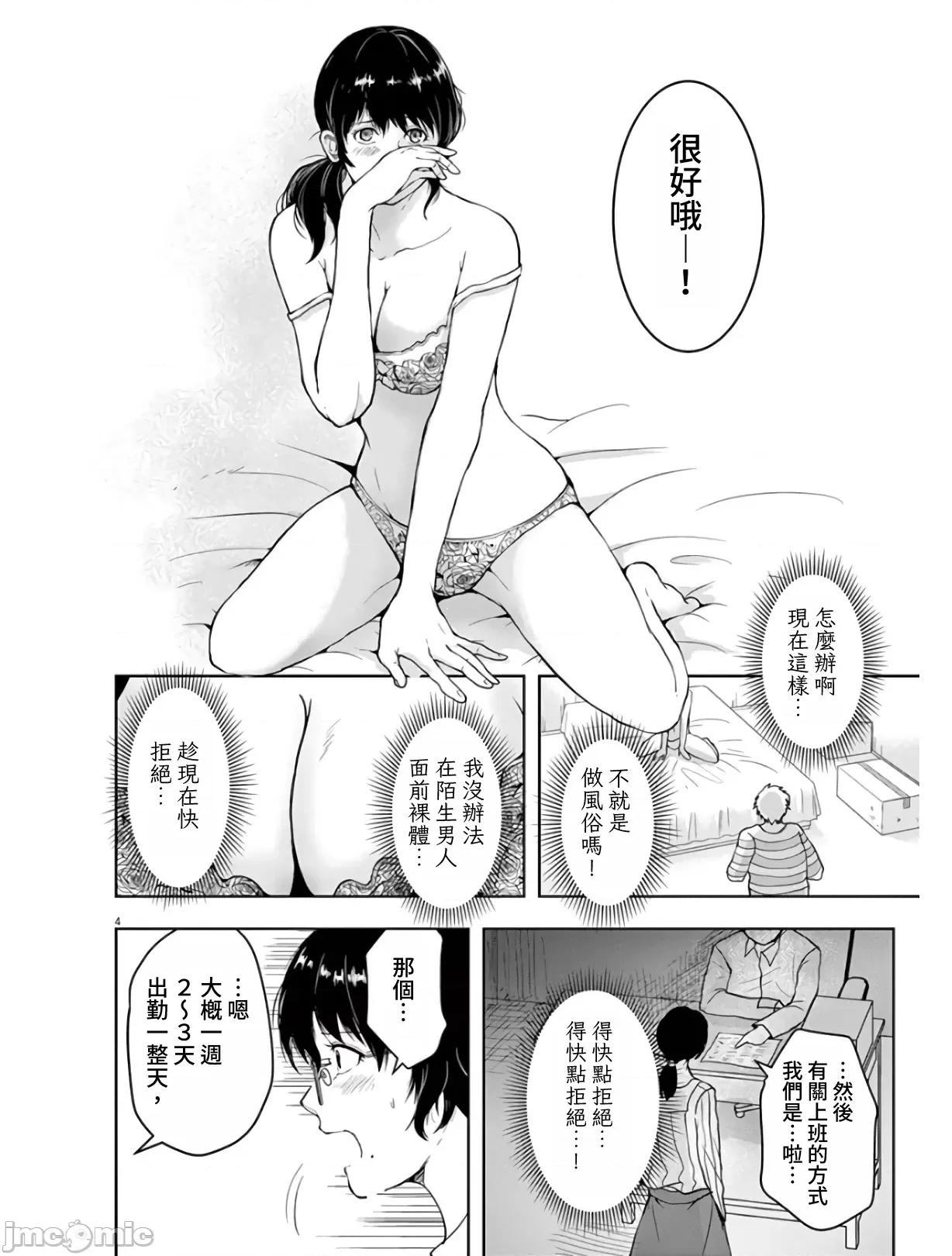 東京貧困女子 東京貧困女子。08 第4页