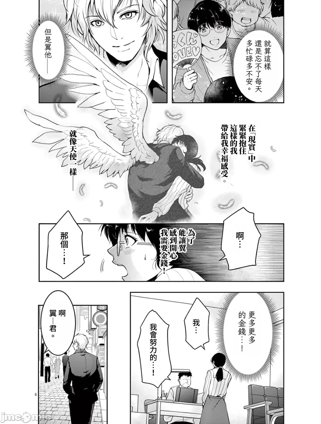 東京貧困女子 東京貧困女子。08 第6页