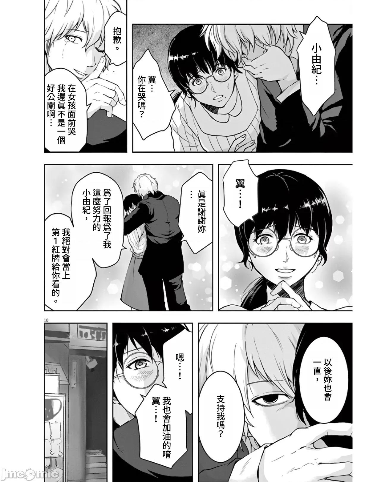 東京貧困女子 東京貧困女子。08 第10页