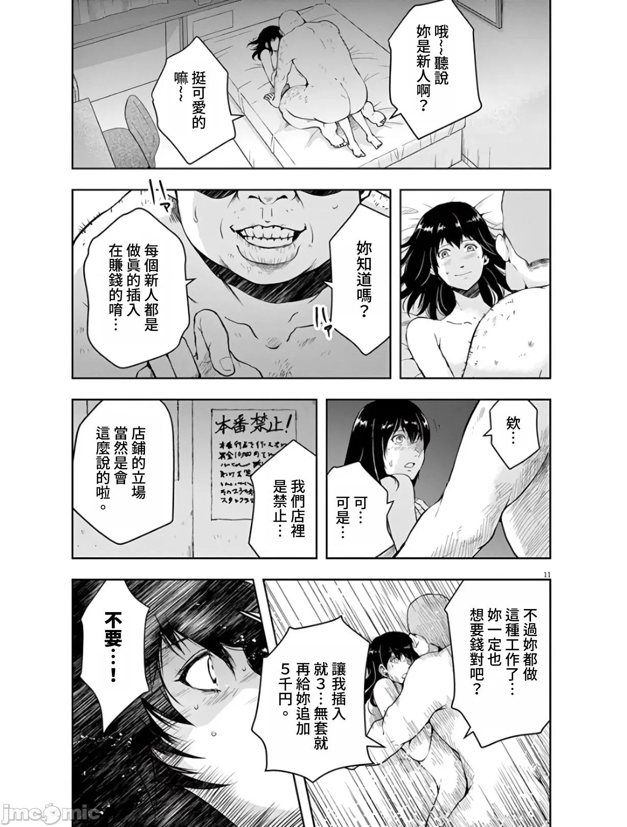東京貧困女子 東京貧困女子。08 第11页
