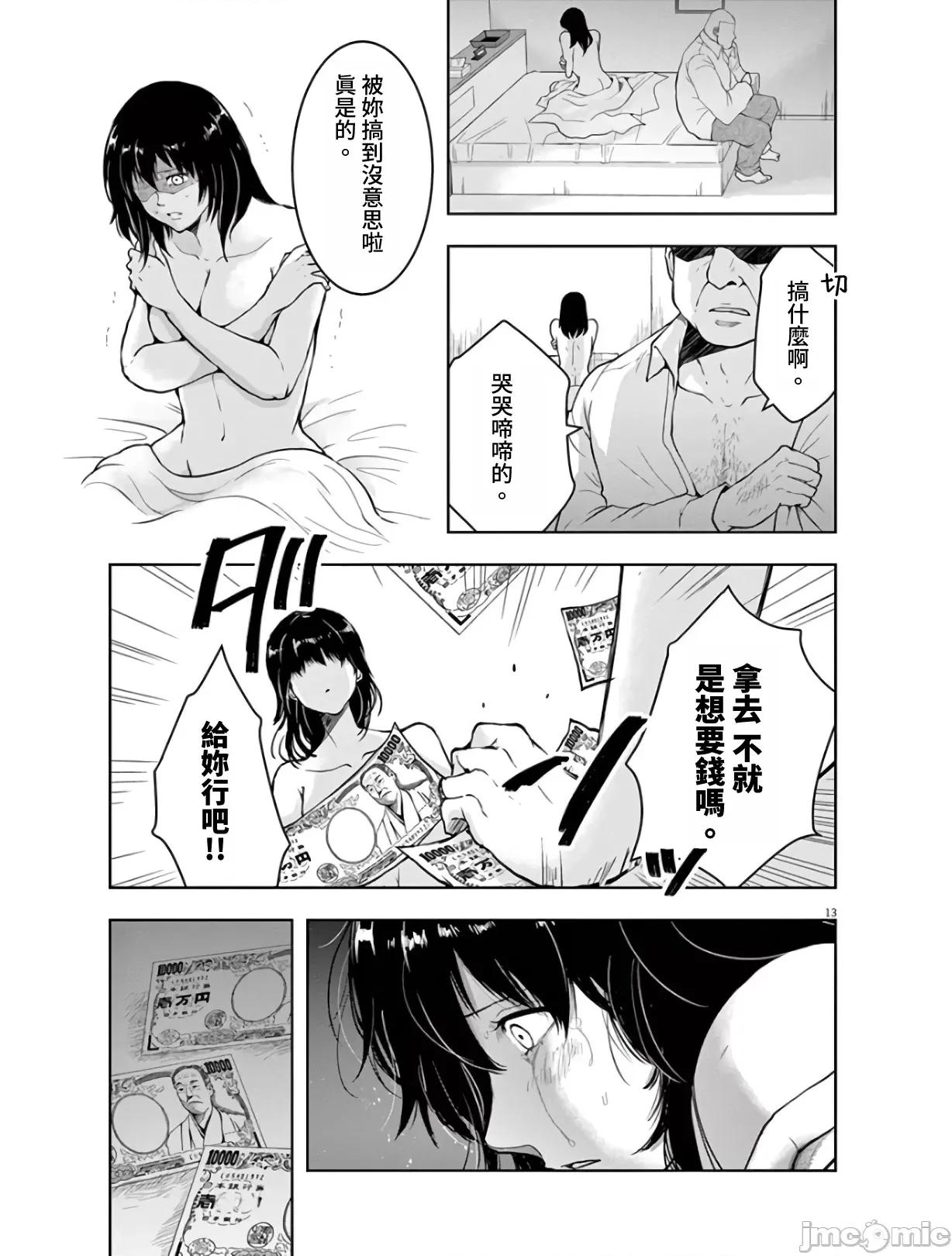 東京貧困女子 東京貧困女子。08 第13页