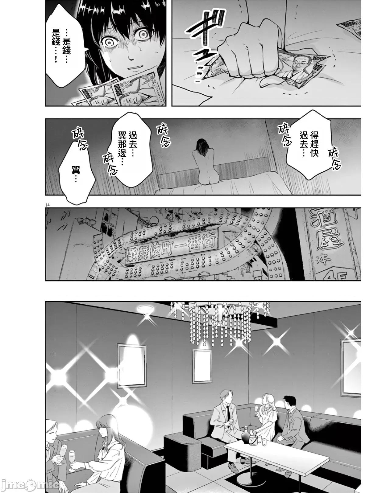 東京貧困女子 東京貧困女子。08 第14页