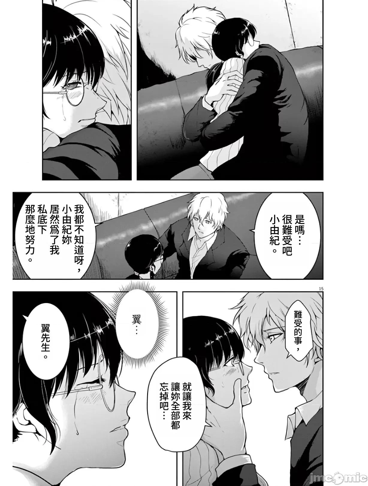 東京貧困女子 東京貧困女子。08 第15页