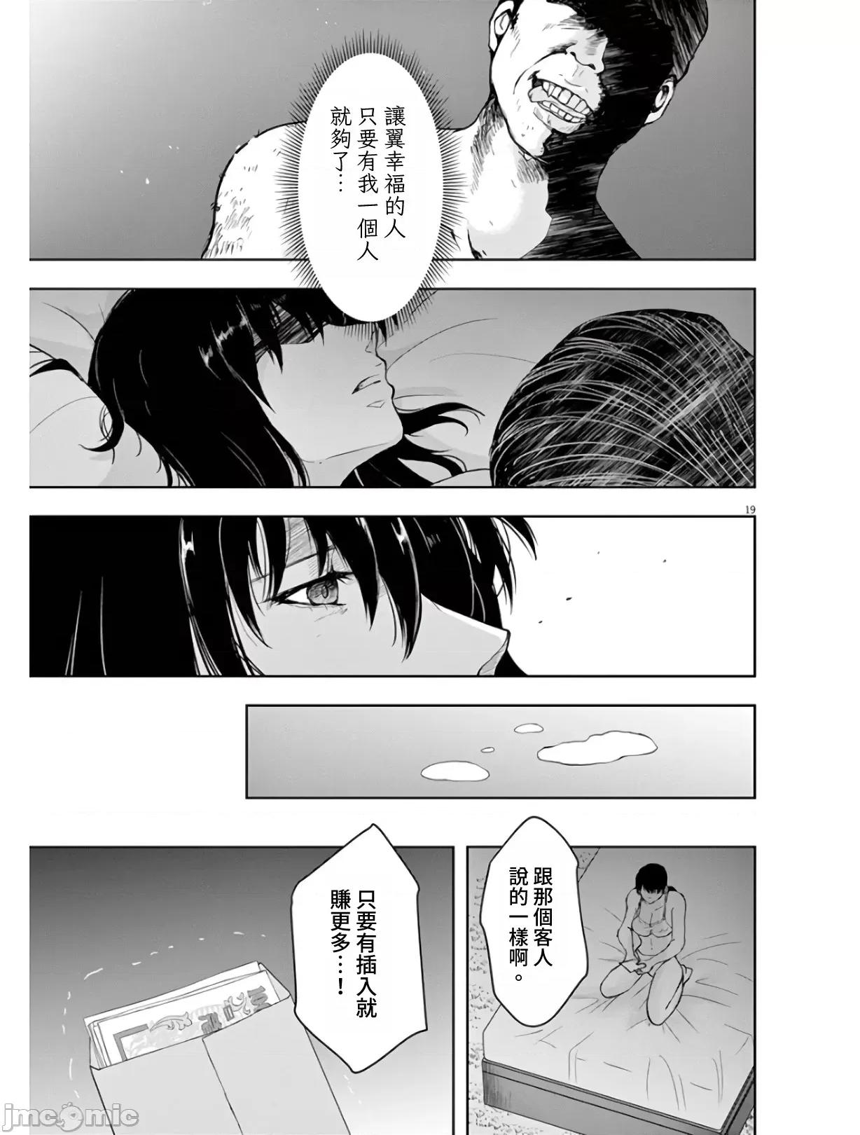 東京貧困女子 東京貧困女子。08 第19页