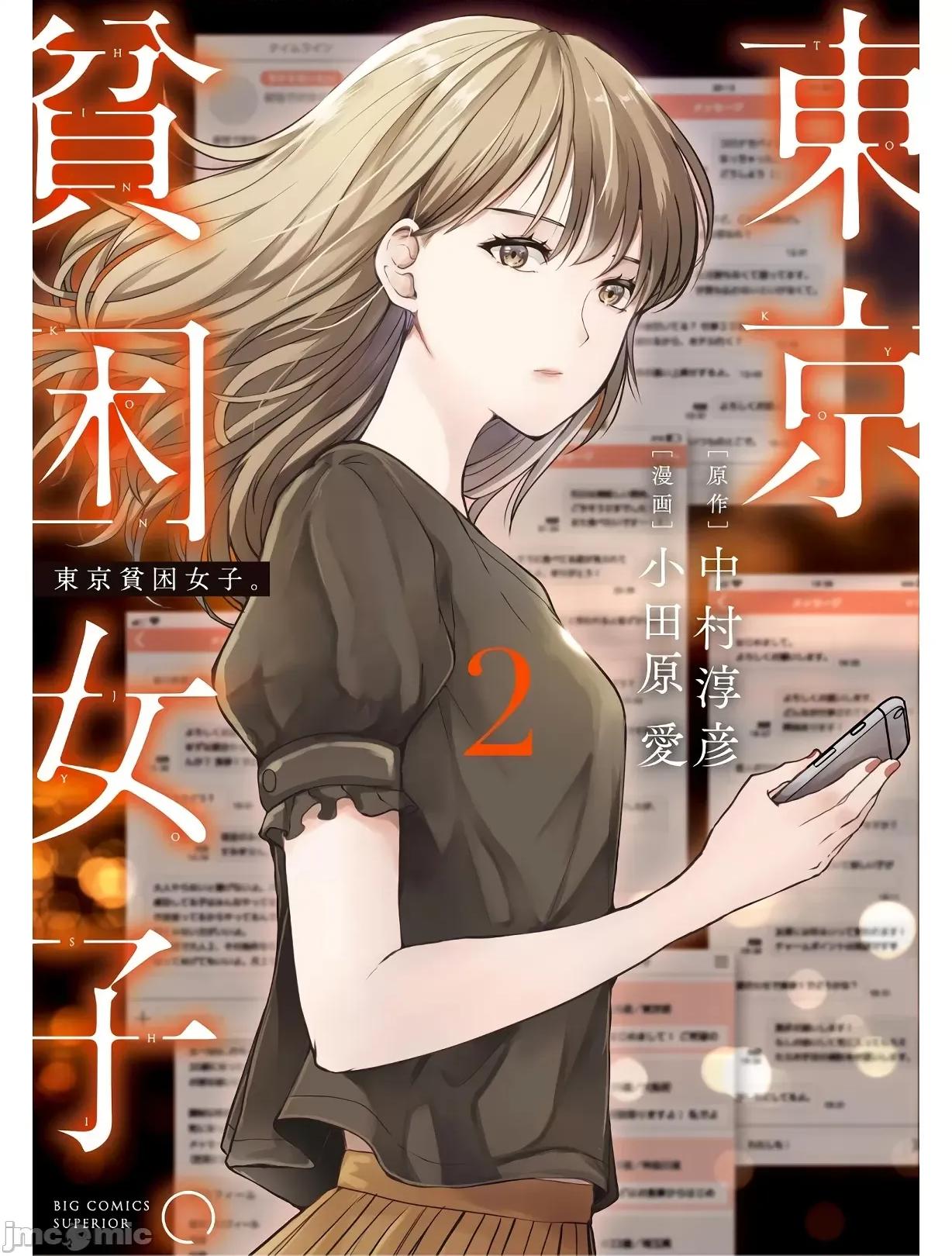 東京貧困女子 東京貧困女子。09 第1页
