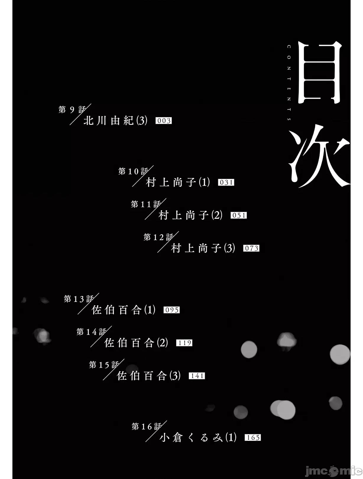 東京貧困女子 東京貧困女子。09 第3页