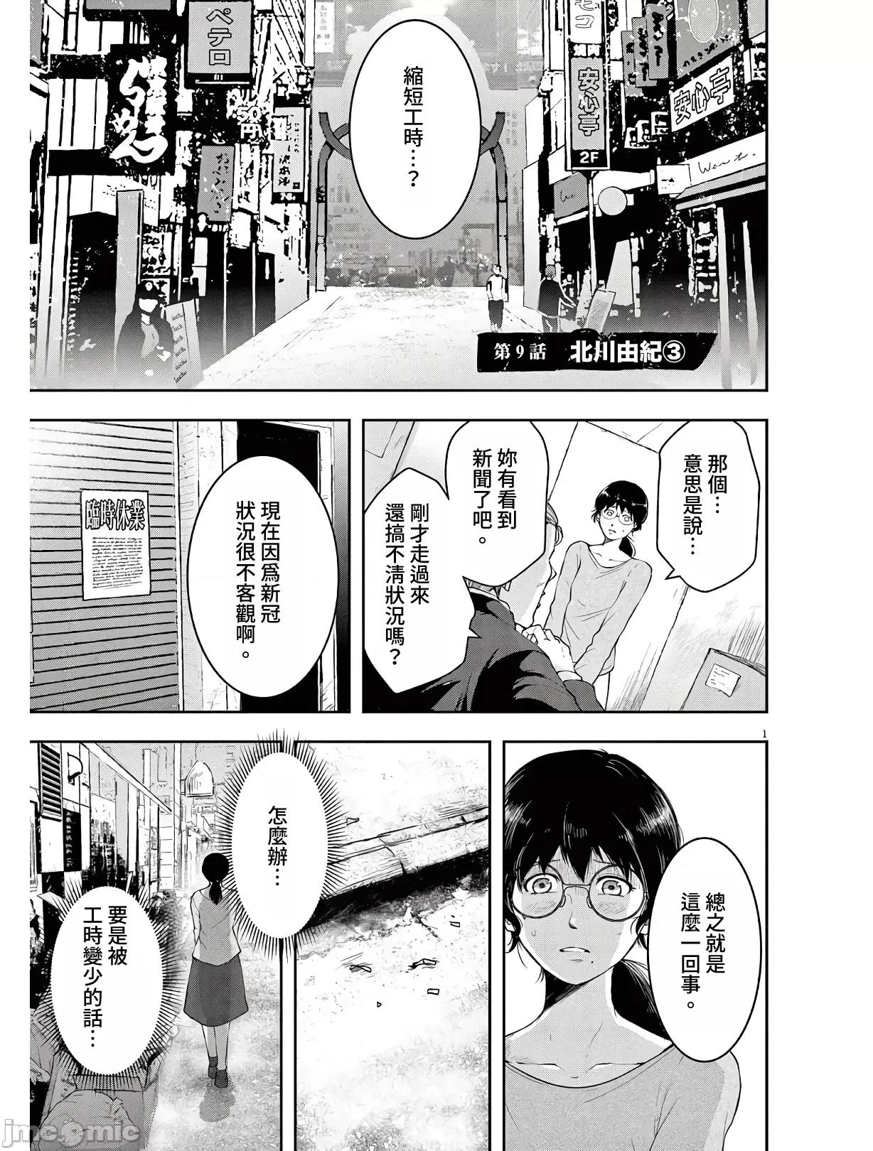 東京貧困女子 東京貧困女子。09 第4页
