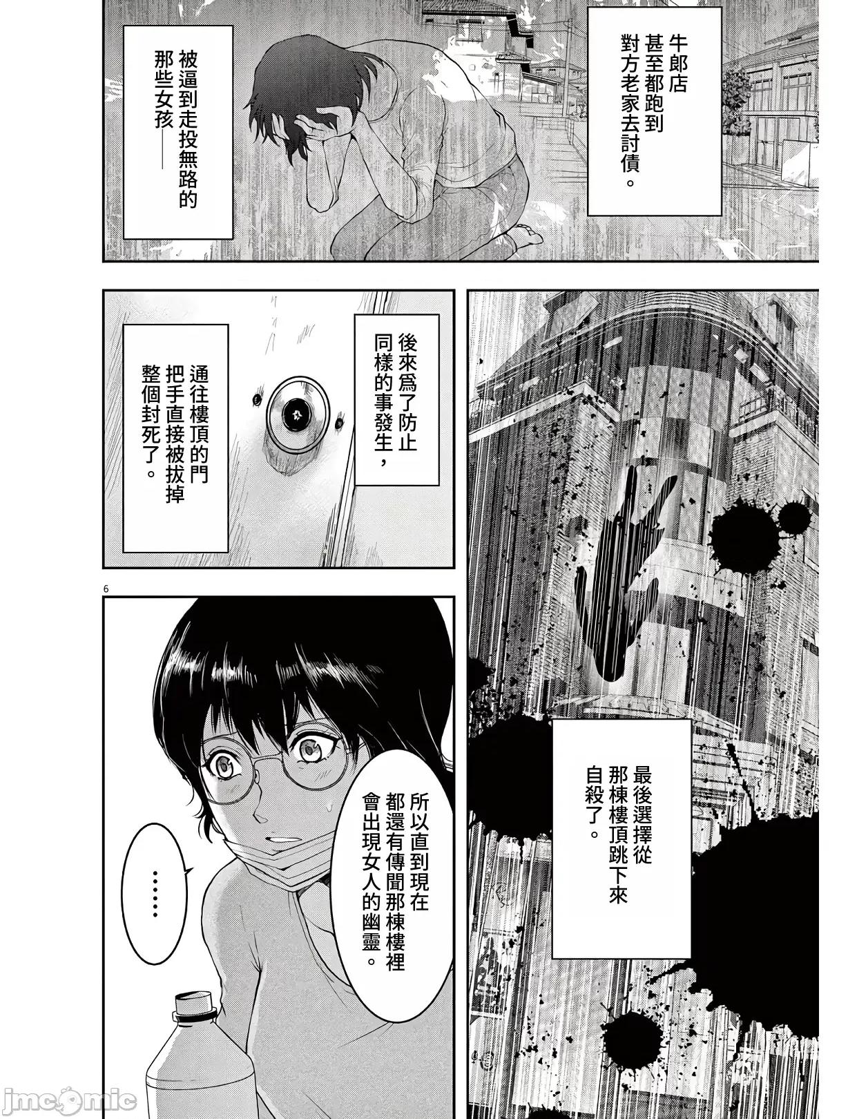 東京貧困女子 東京貧困女子。09 第9页