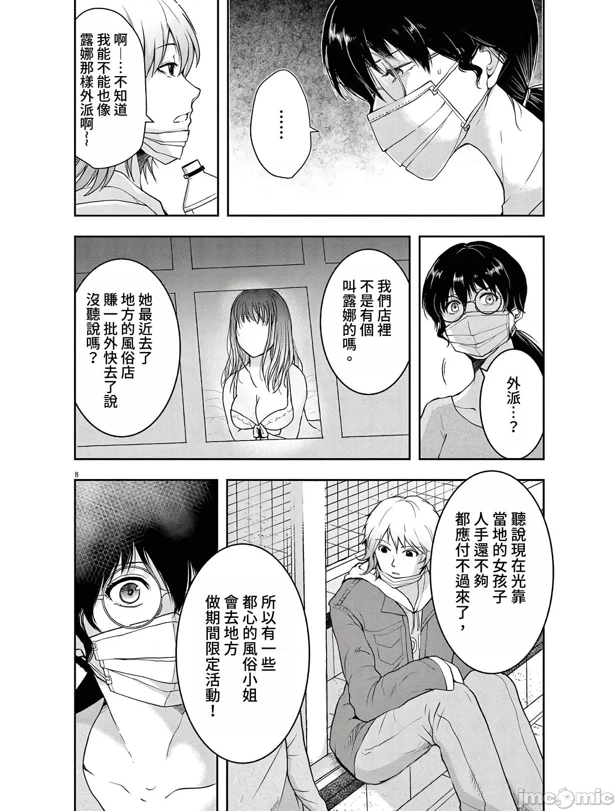 東京貧困女子 東京貧困女子。09 第11页