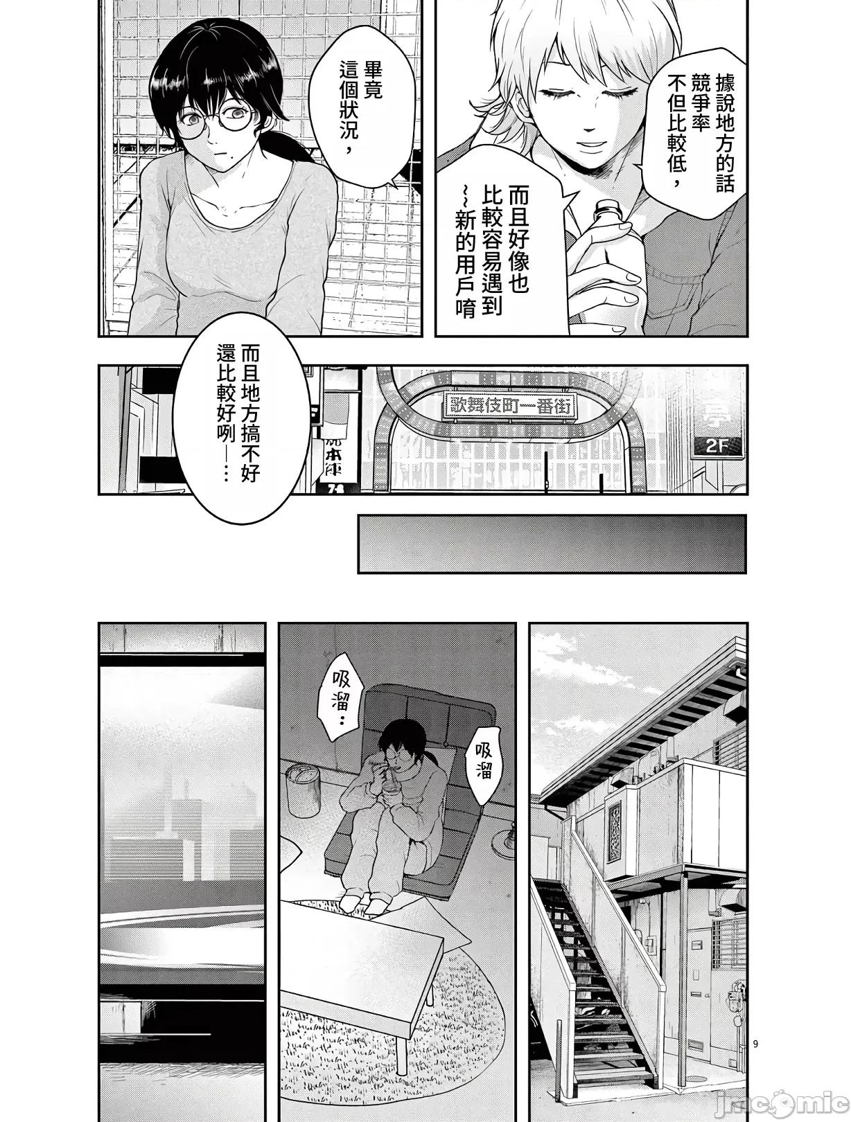 東京貧困女子 東京貧困女子。09 第12页