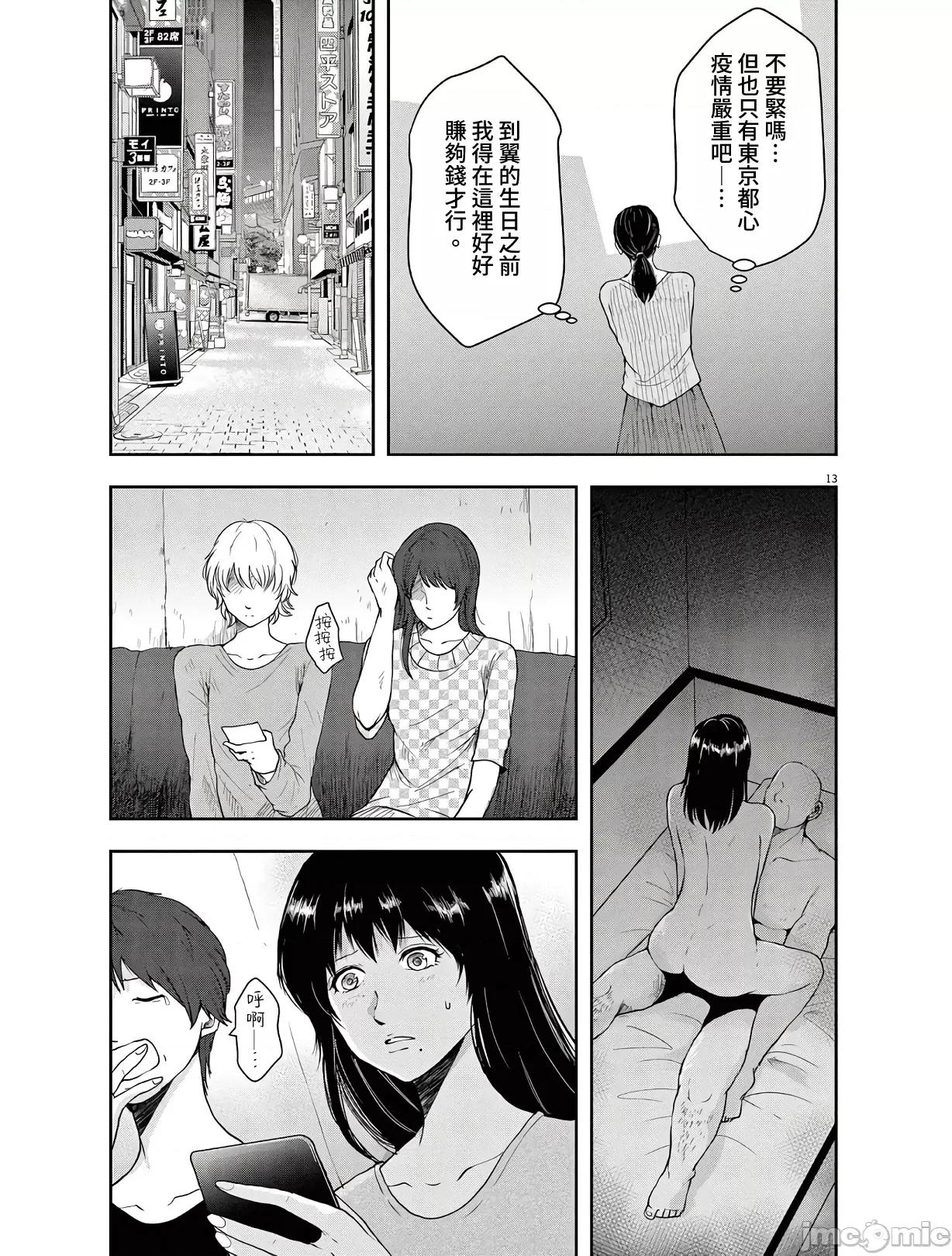 東京貧困女子 東京貧困女子。09 第16页