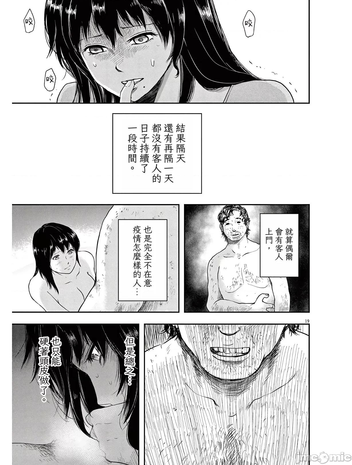 東京貧困女子 東京貧困女子。09 第22页