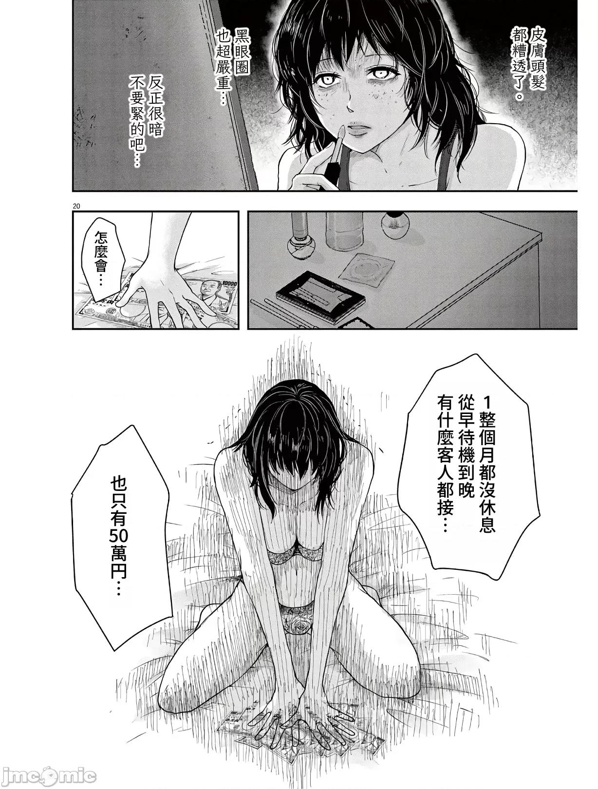 東京貧困女子 東京貧困女子。09 第23页