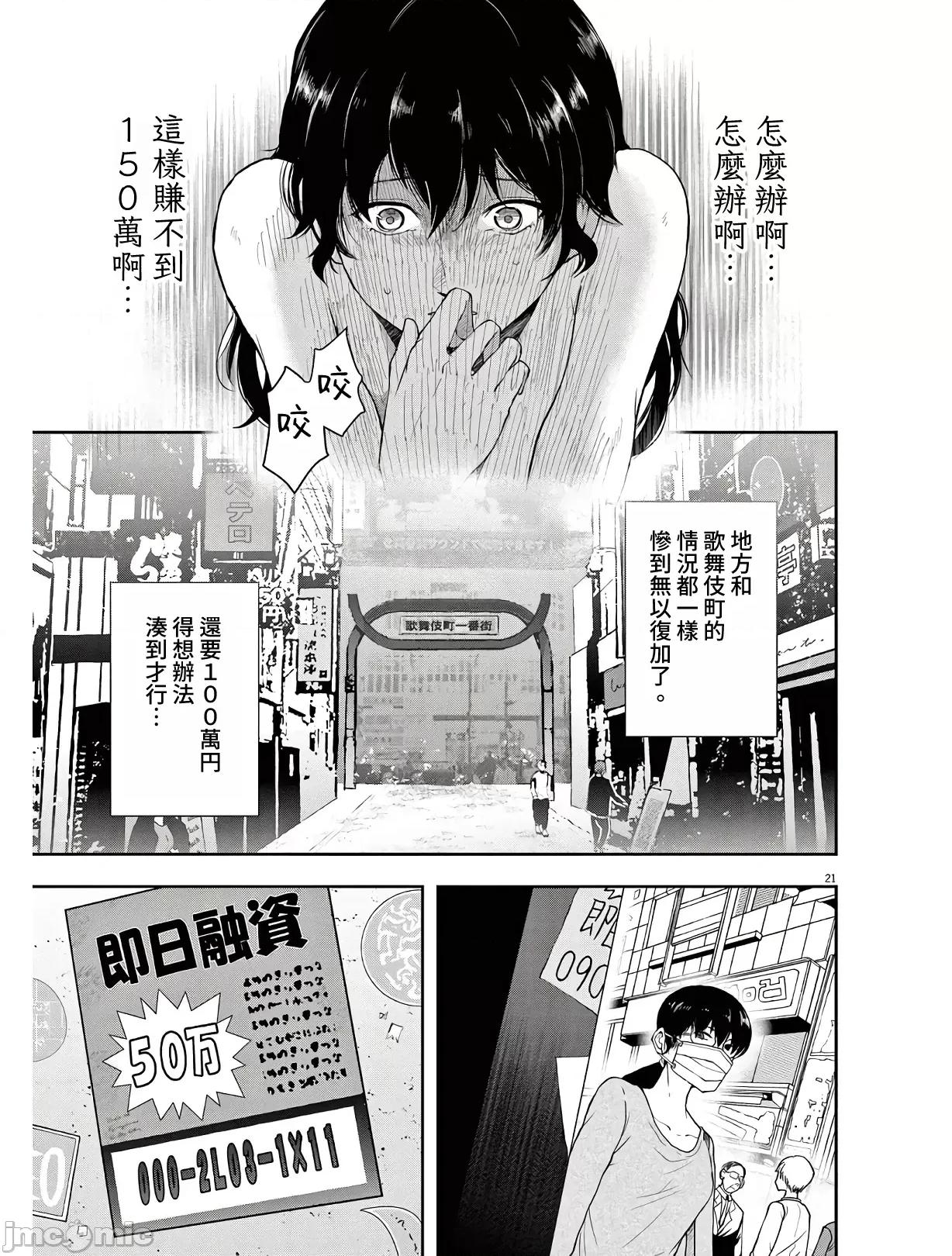 東京貧困女子 東京貧困女子。09 第24页