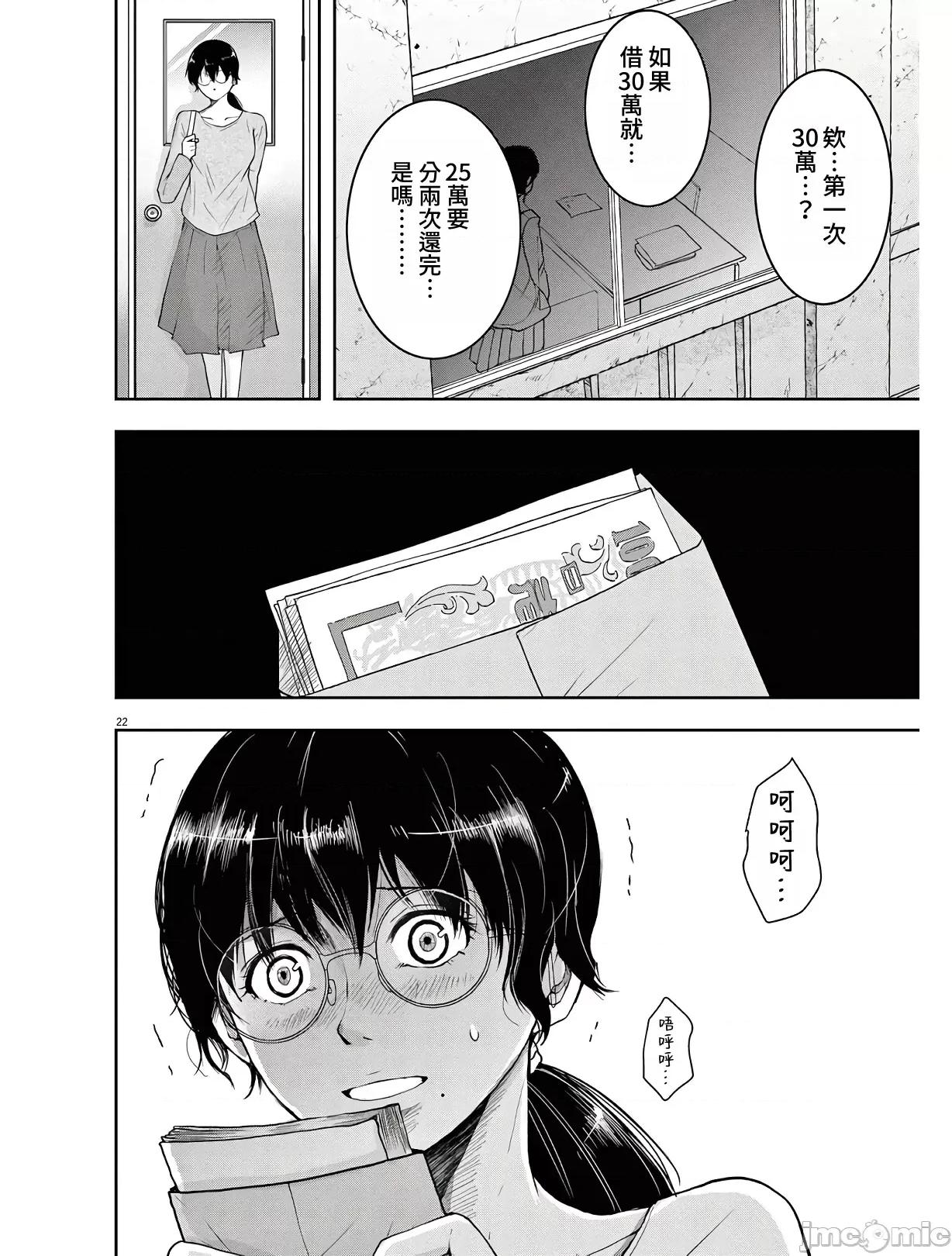 東京貧困女子 東京貧困女子。09 第25页