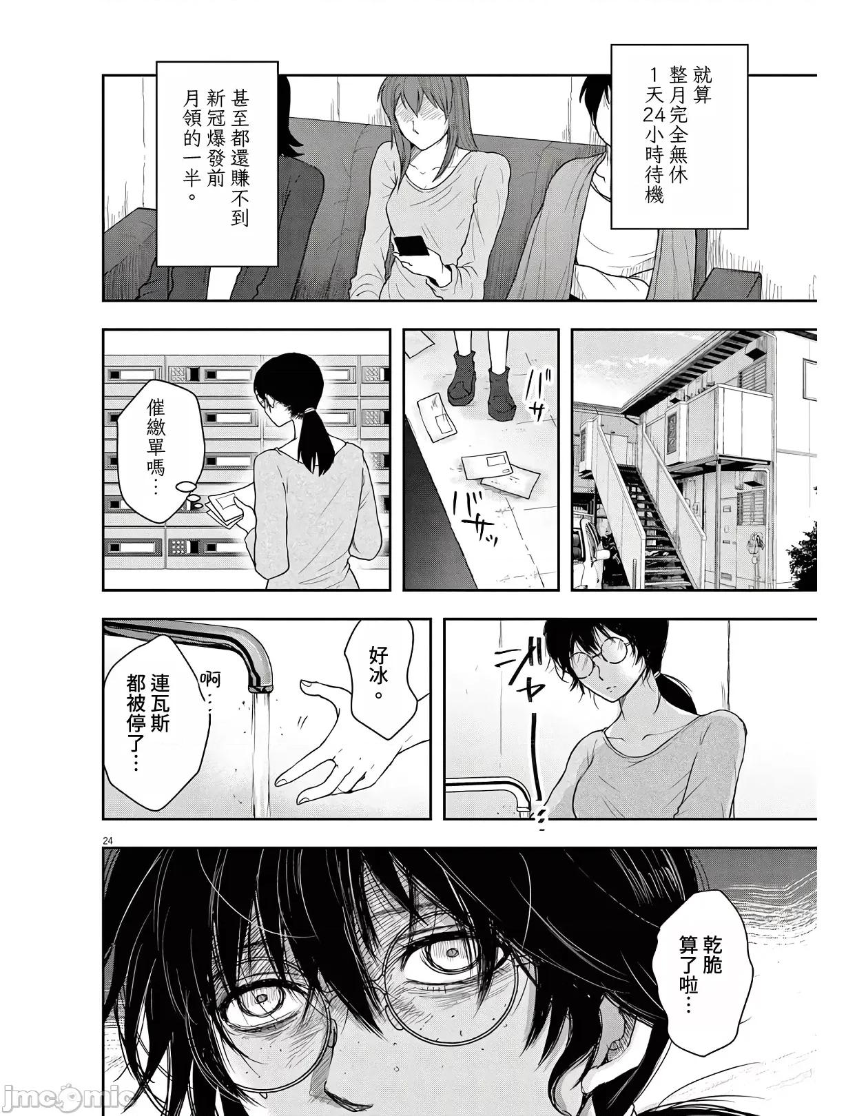 東京貧困女子 東京貧困女子。09 第27页