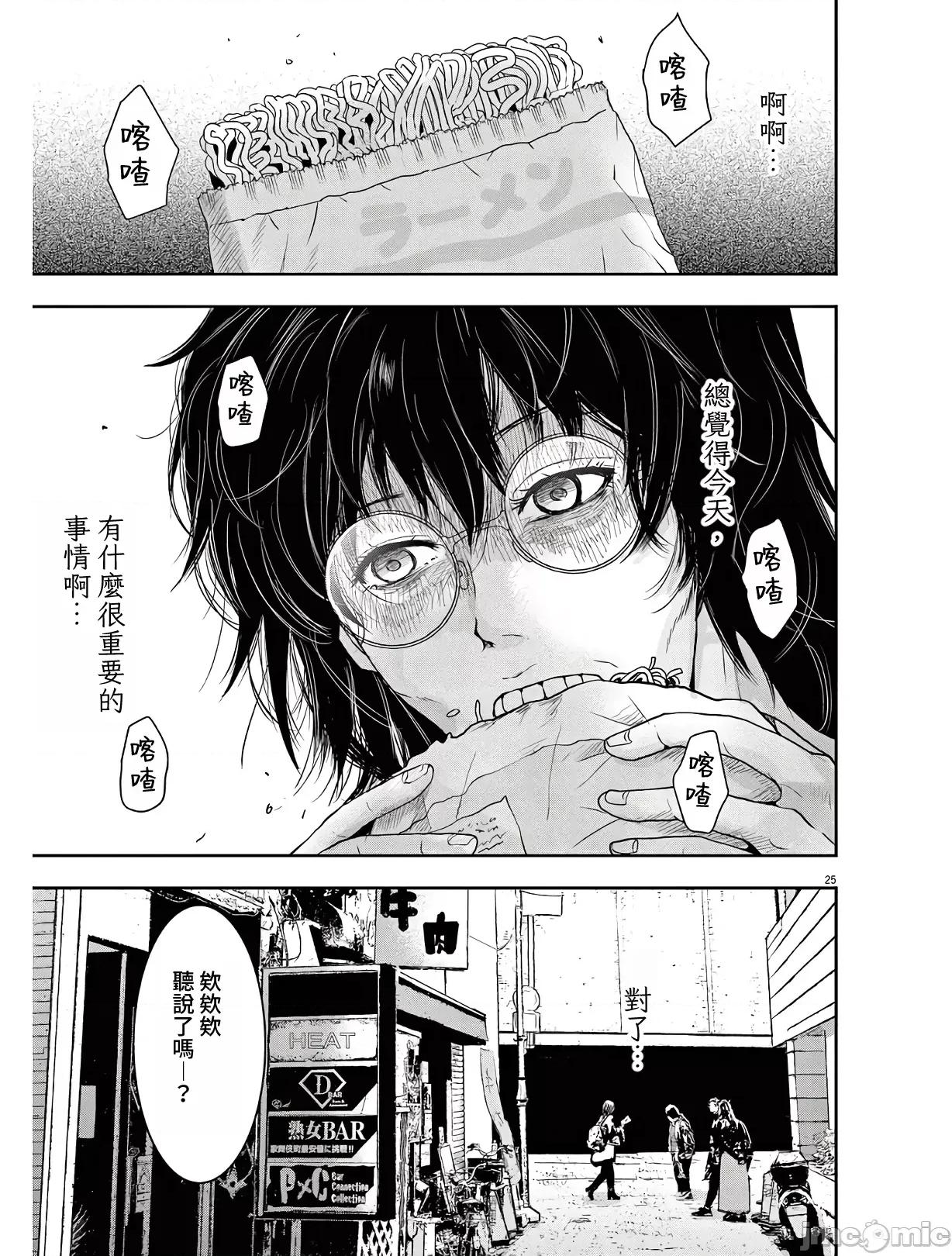 東京貧困女子 東京貧困女子。09 第28页