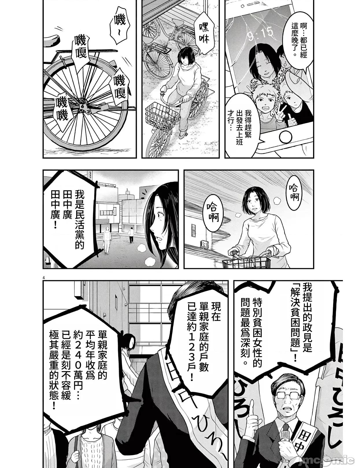 東京貧困女子 東京貧困女子。10 第4页