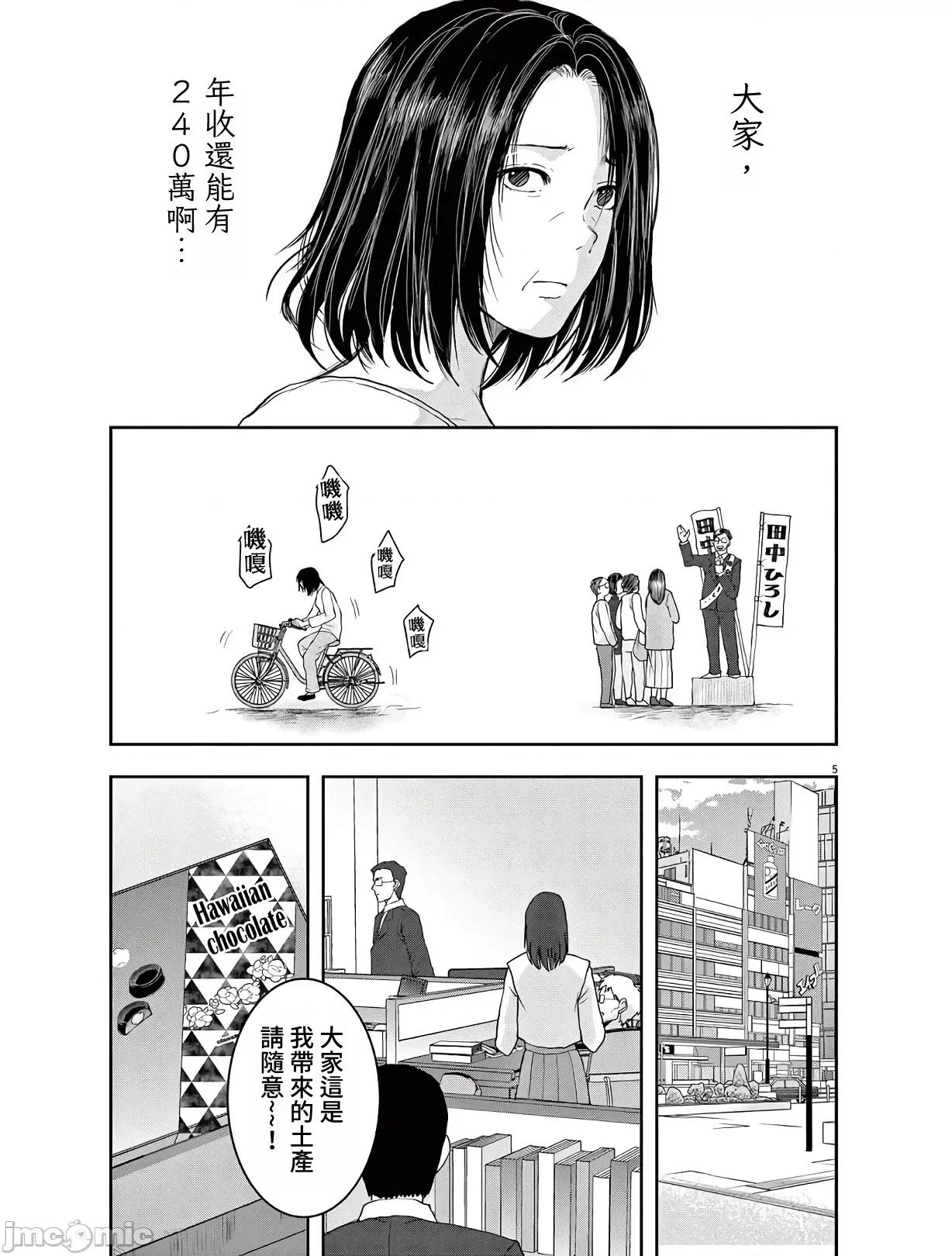東京貧困女子 東京貧困女子。10 第5页