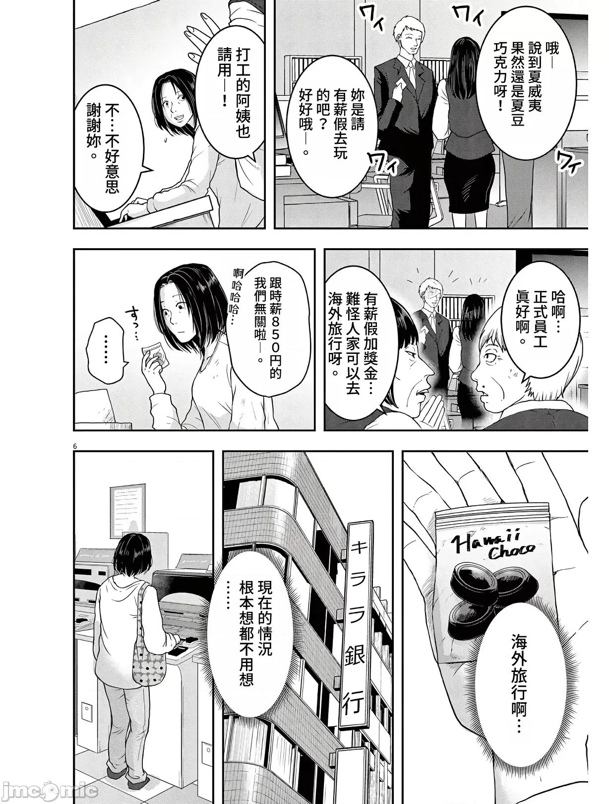 東京貧困女子 東京貧困女子。10 第6页