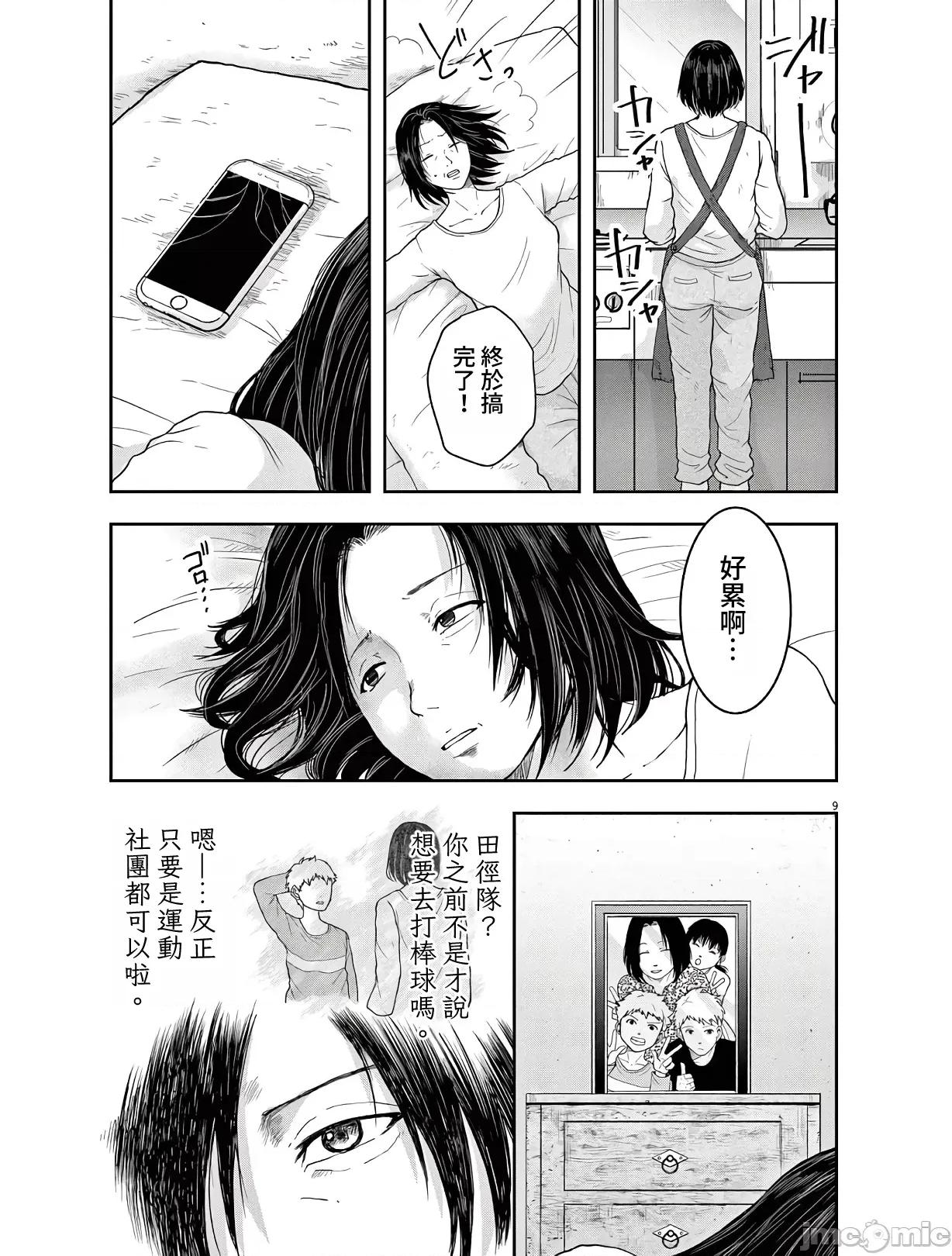 東京貧困女子 東京貧困女子。10 第9页